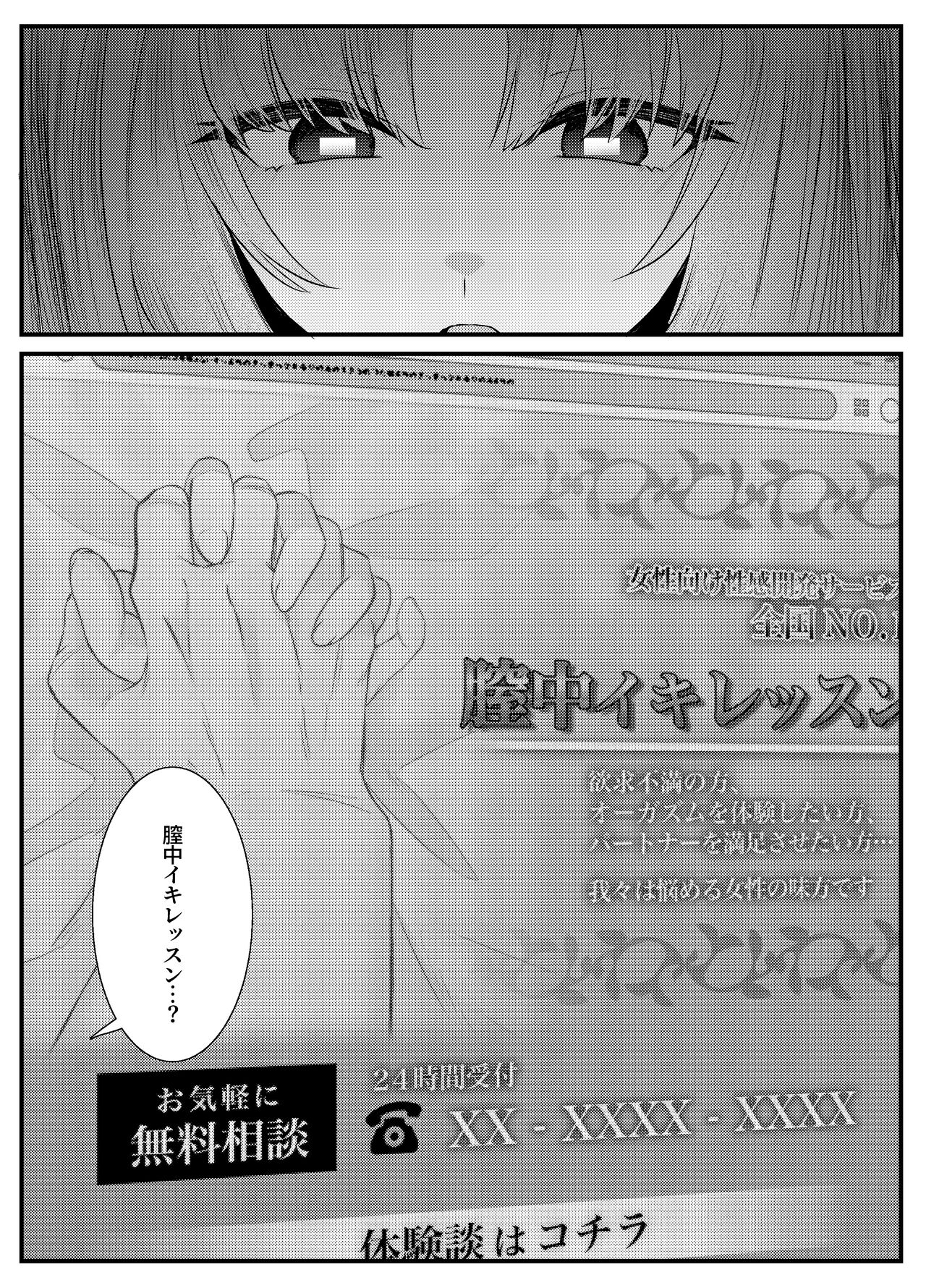 膣中イキレッスン 〜人妻は旦那のためにオスと生ガチ交尾レッスン〜 page 5 full