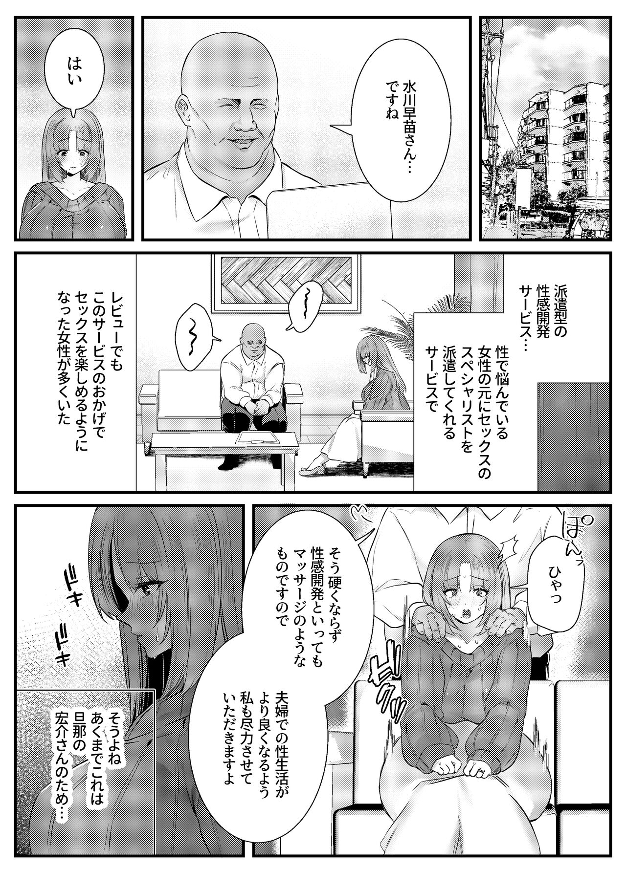 膣中イキレッスン 〜人妻は旦那のためにオスと生ガチ交尾レッスン〜 page 6 full