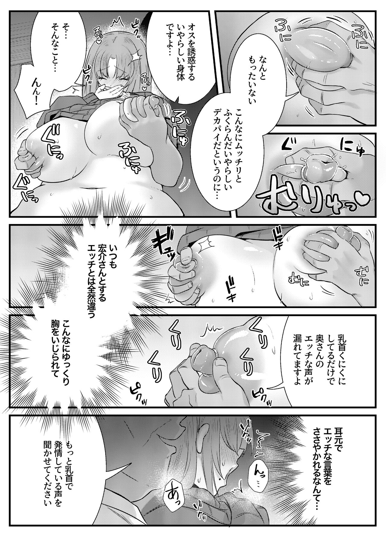 膣中イキレッスン 〜人妻は旦那のためにオスと生ガチ交尾レッスン〜 page 8 full