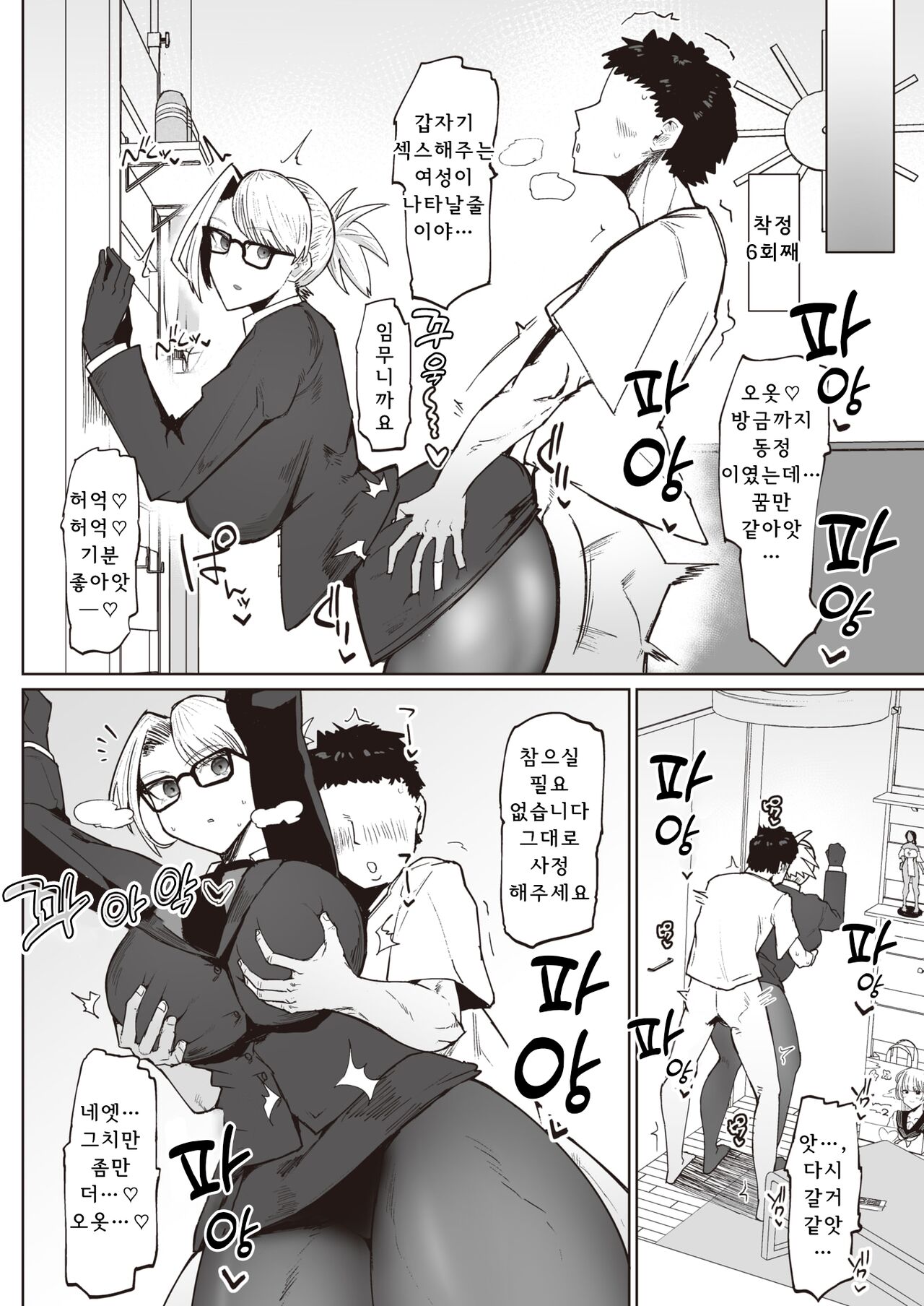 Sakusei Agent Shinonome page 10 full
