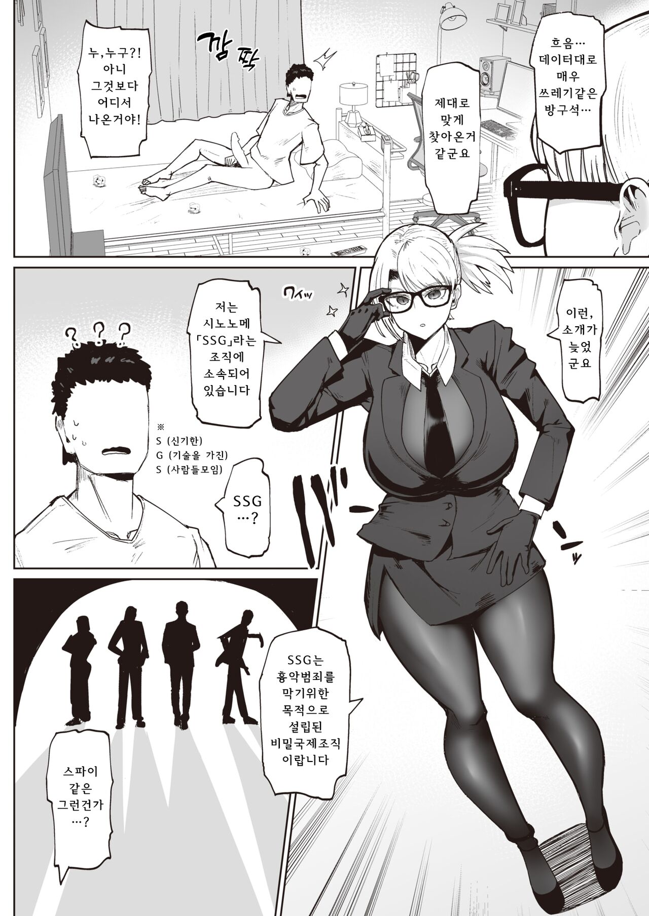 Sakusei Agent Shinonome page 2 full