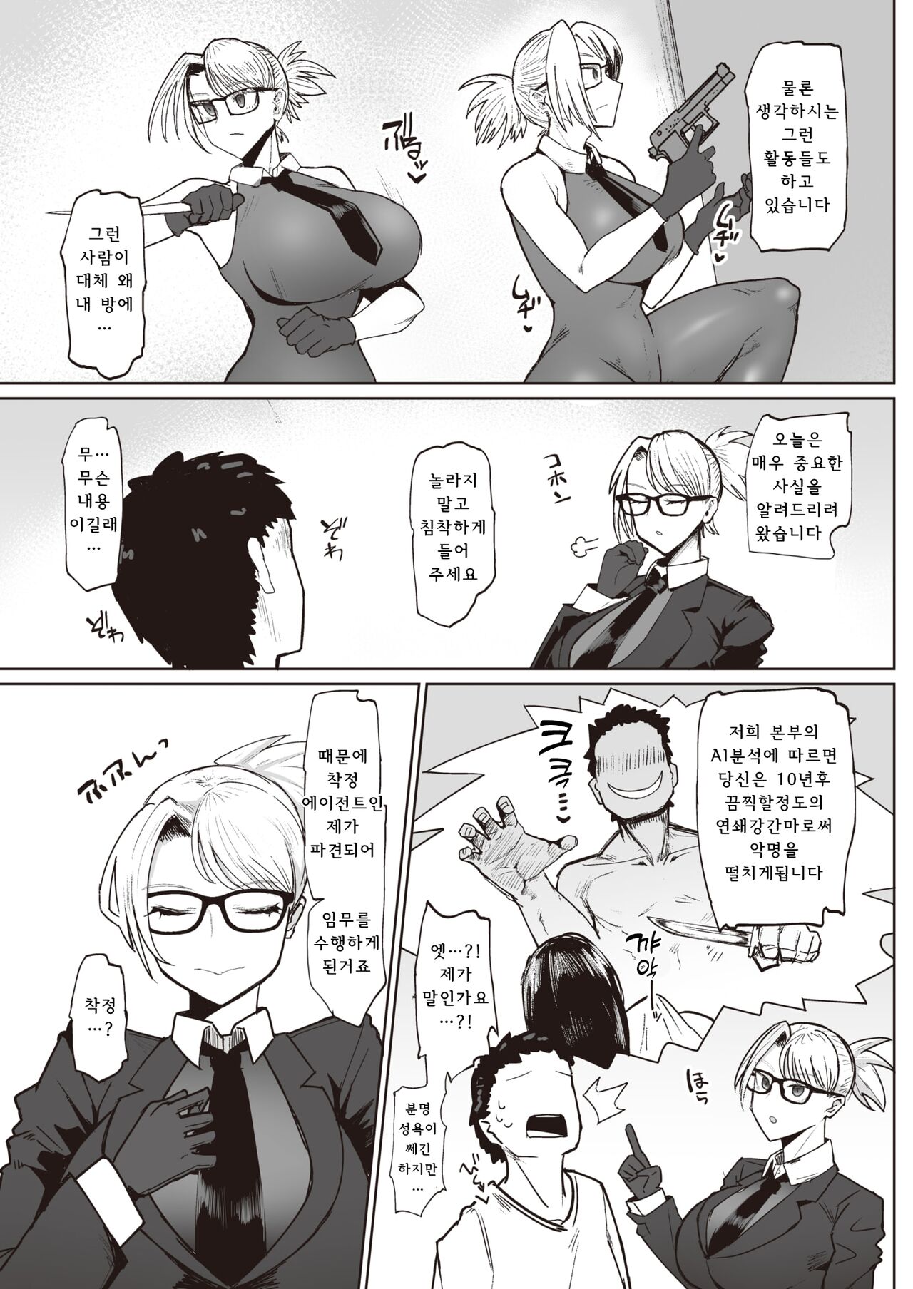 Sakusei Agent Shinonome page 3 full