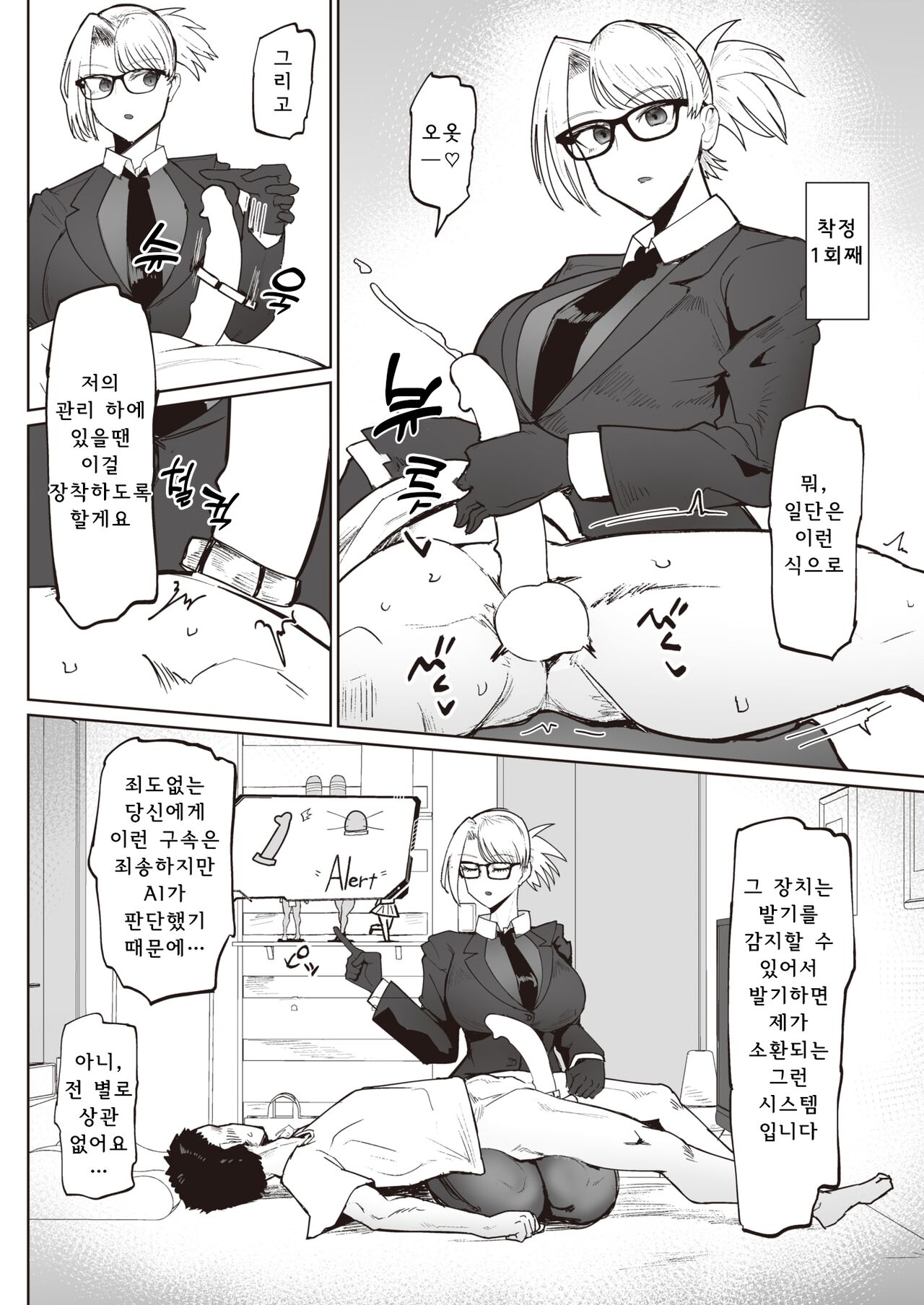 Sakusei Agent Shinonome page 6 full