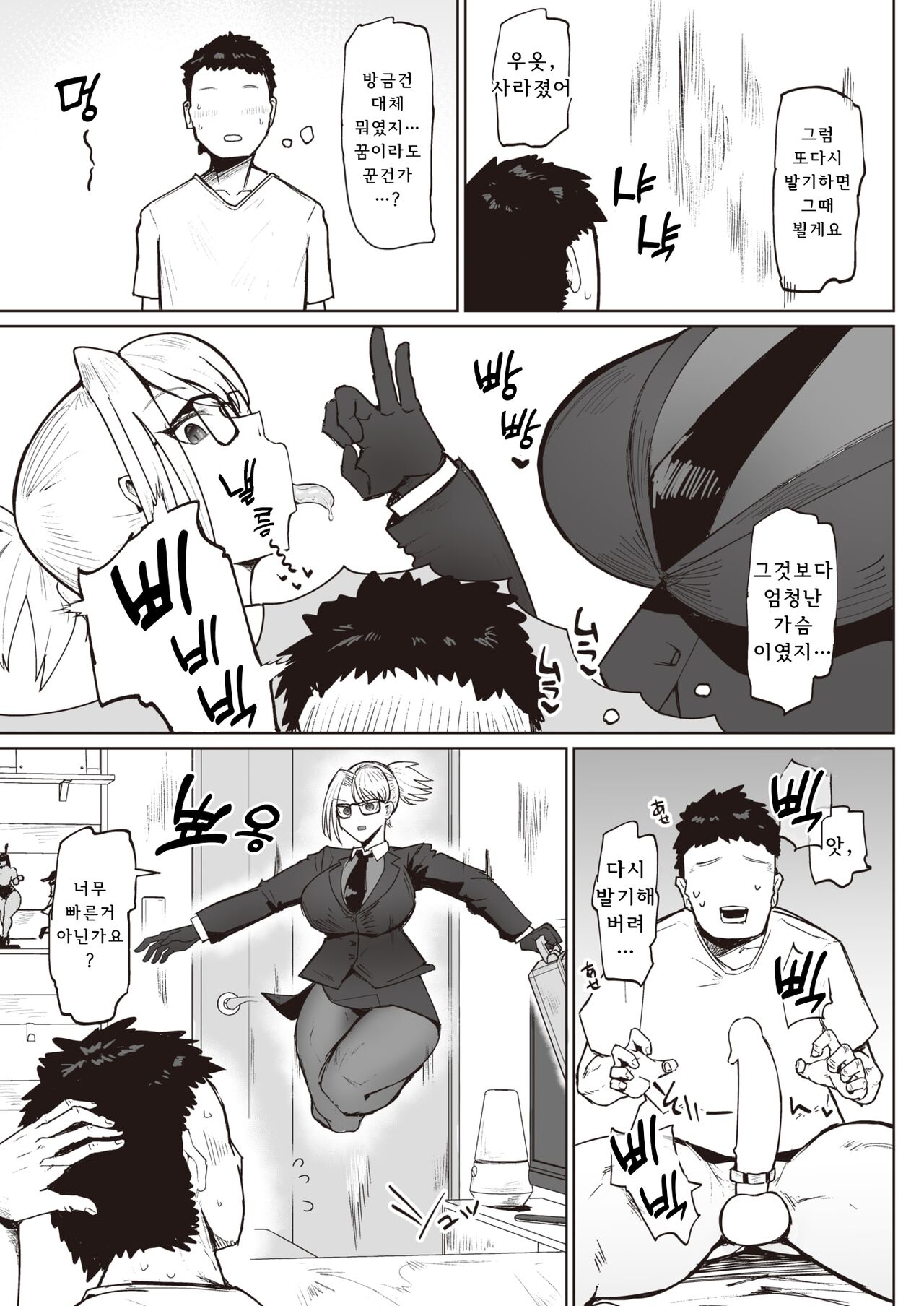 Sakusei Agent Shinonome page 7 full