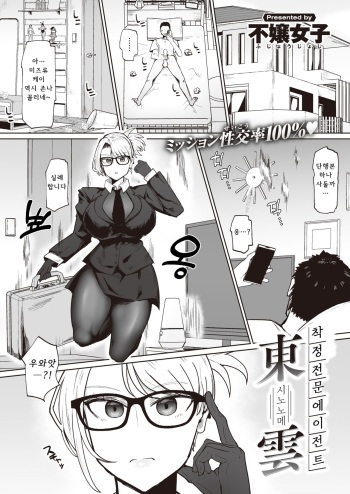 Sakusei Agent Shinonome cover