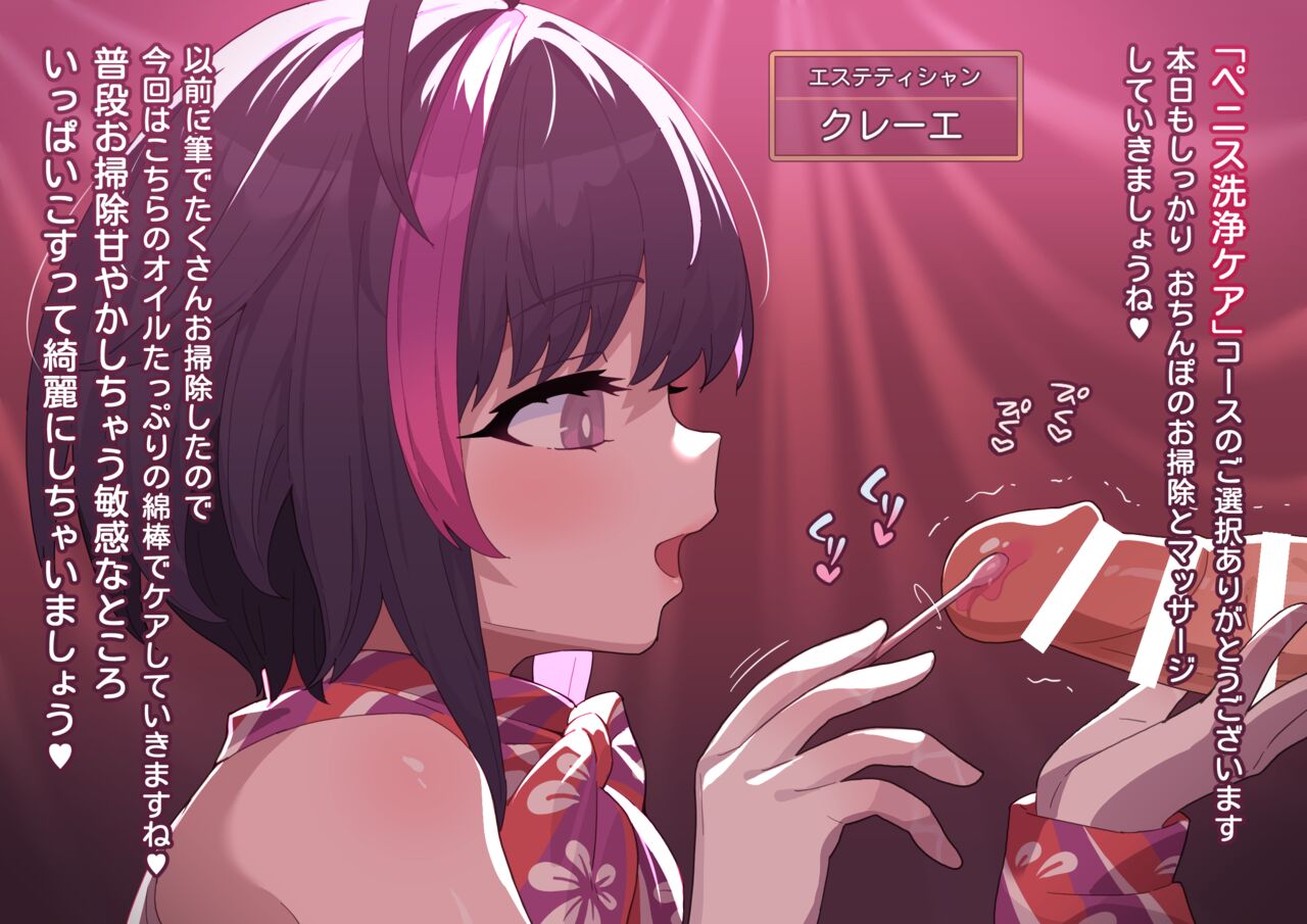 Ayashii Esthe 6  "2023.09.16 Ichibu Shuusei Shimashita" page 1 full