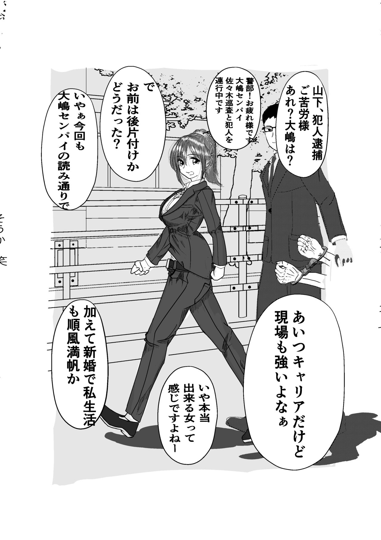 Ki no Tsuyoi  Career Keiji no  Gibo o Saimin Appli  de   Kanochi Saseru page 5 full