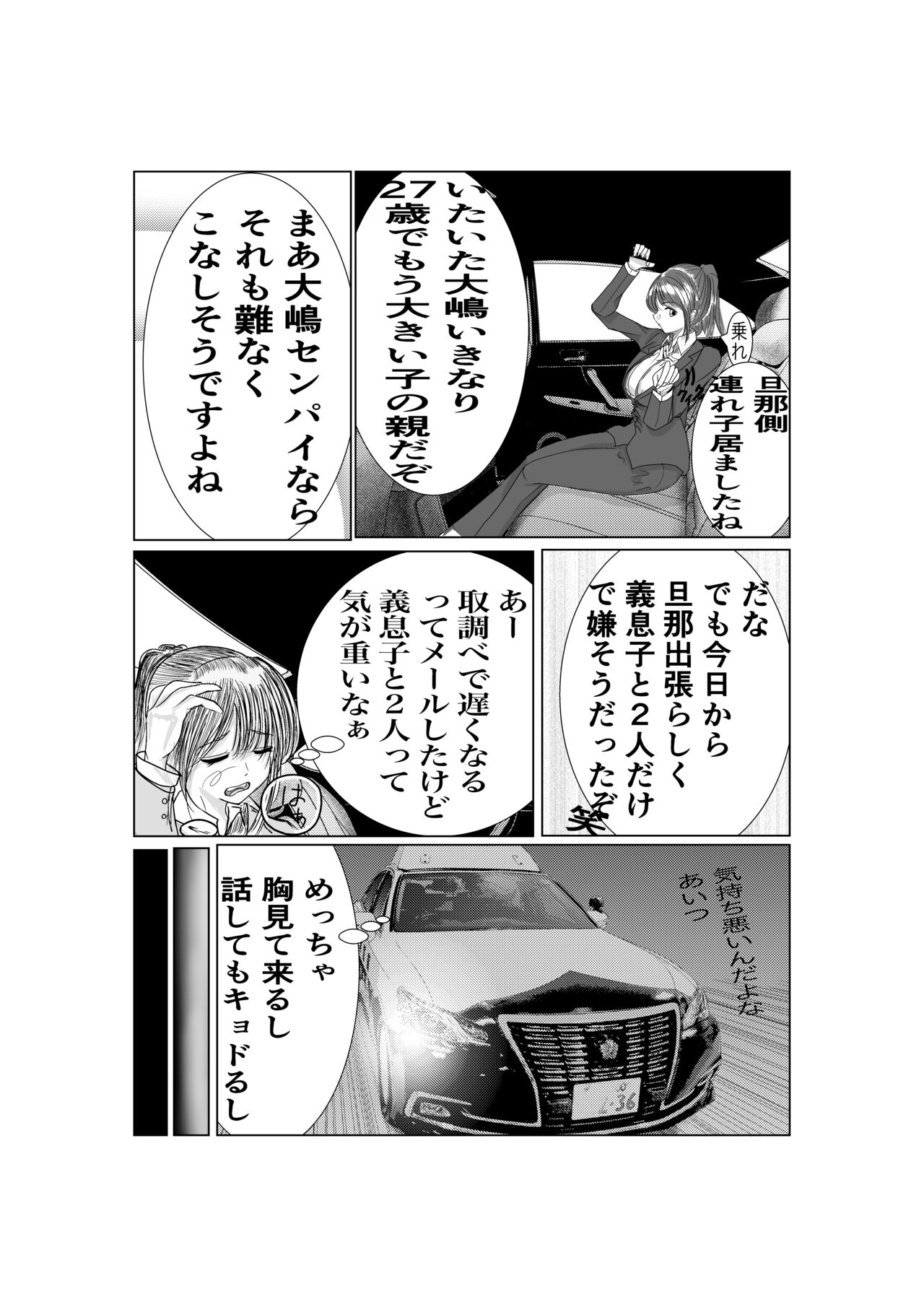 Ki no Tsuyoi  Career Keiji no  Gibo o Saimin Appli  de   Kanochi Saseru page 6 full