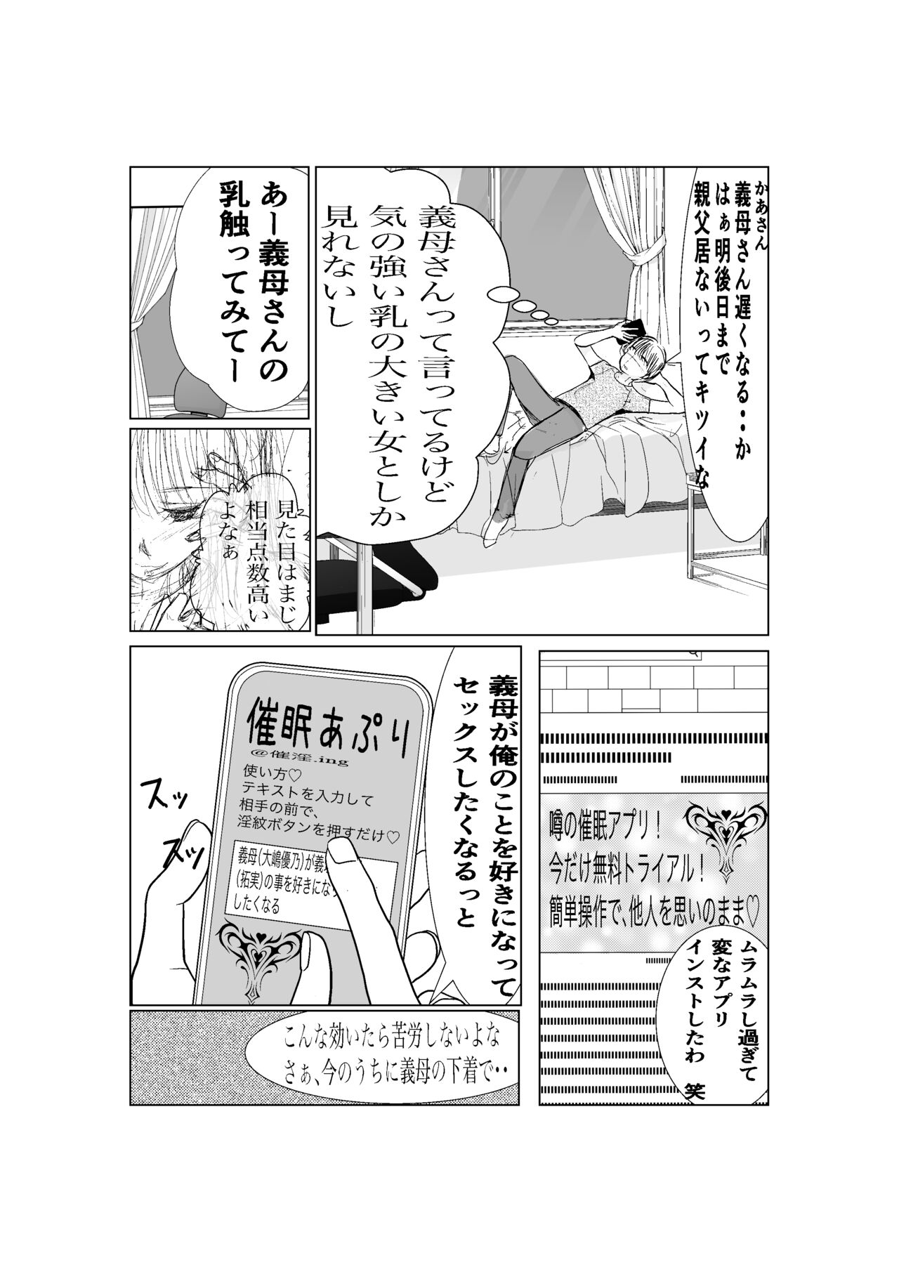 Ki no Tsuyoi  Career Keiji no  Gibo o Saimin Appli  de   Kanochi Saseru page 7 full