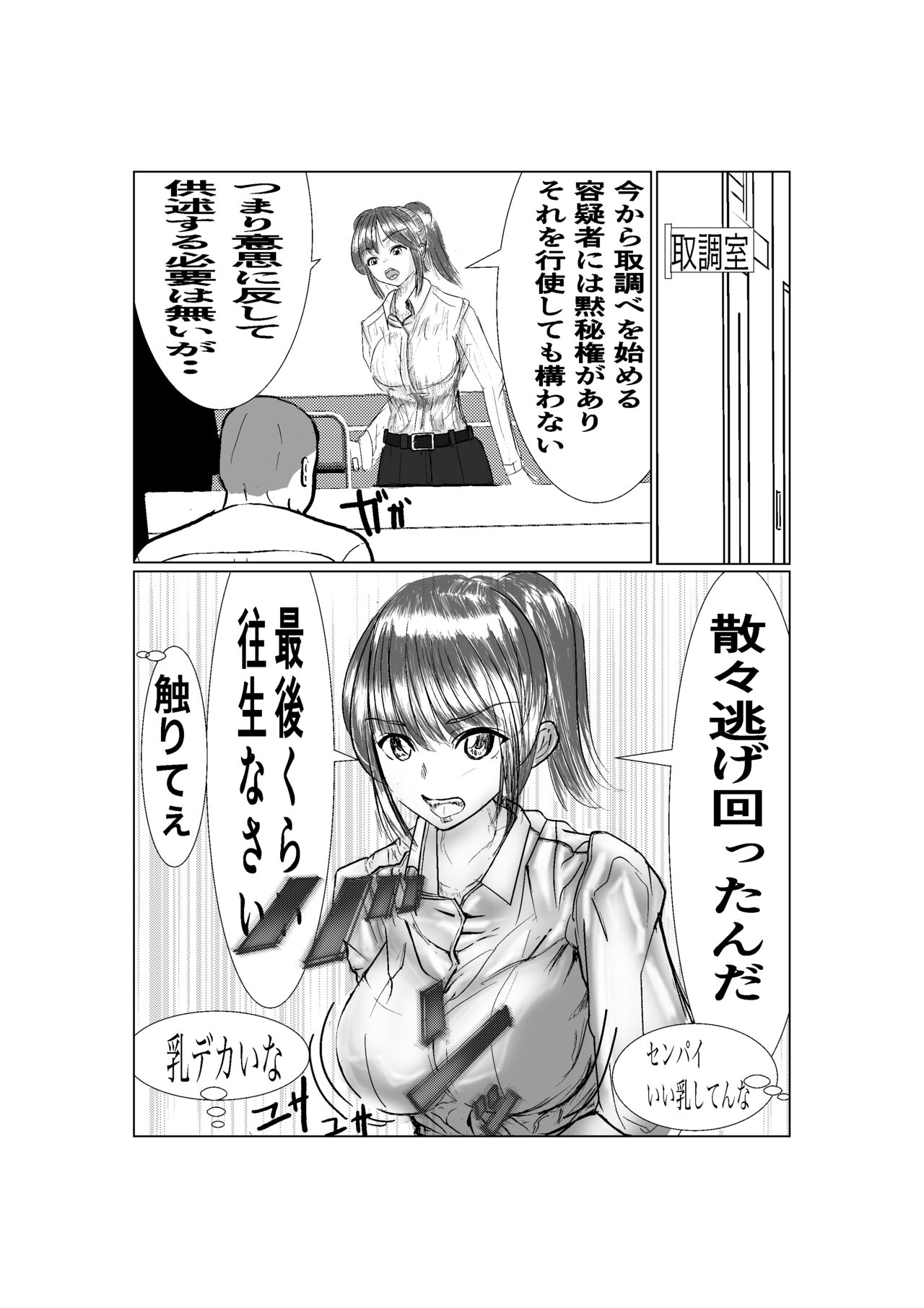 Ki no Tsuyoi  Career Keiji no  Gibo o Saimin Appli  de   Kanochi Saseru page 8 full