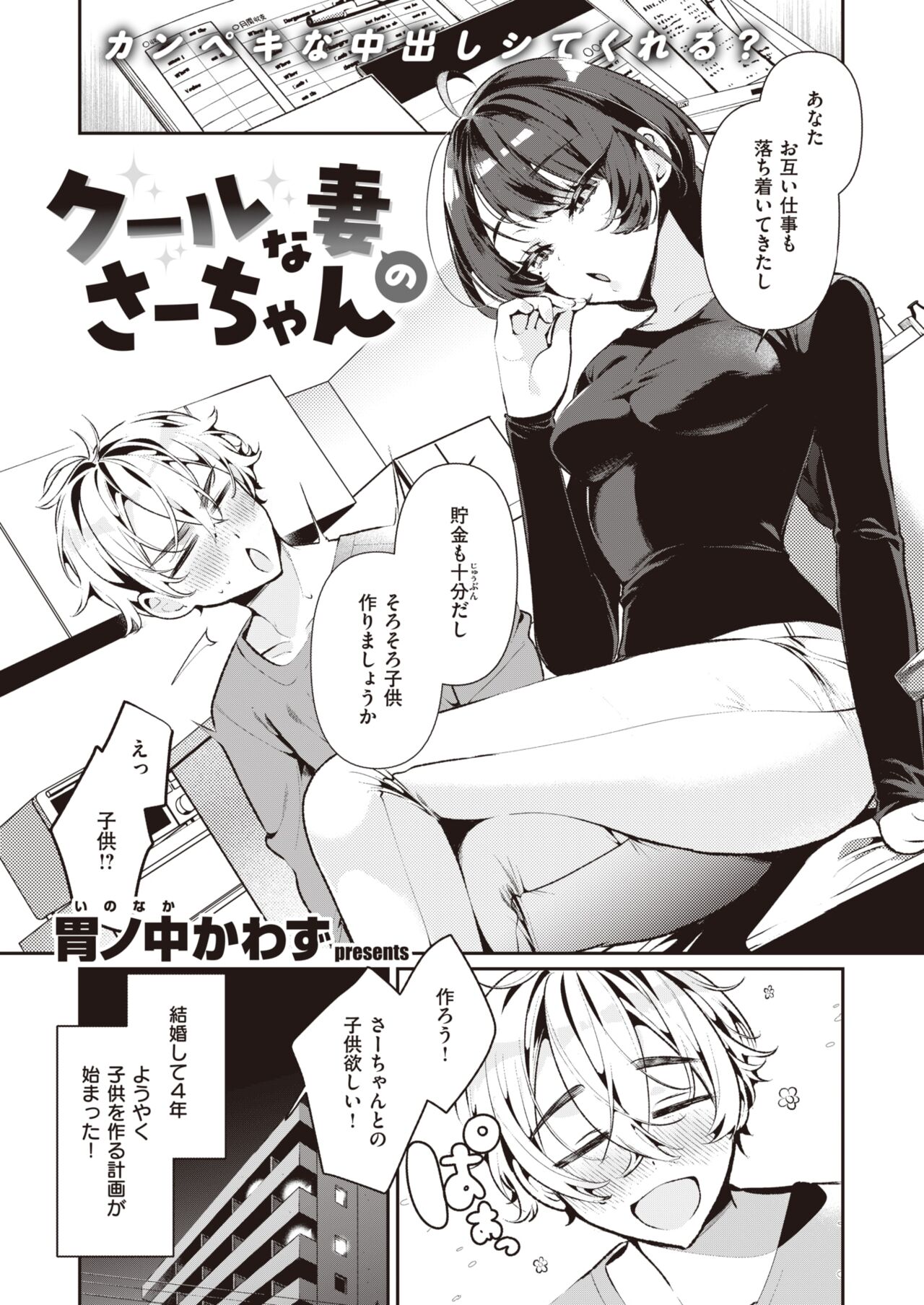 COMIC Kairakuten BEAST 2023-10 page 6 full