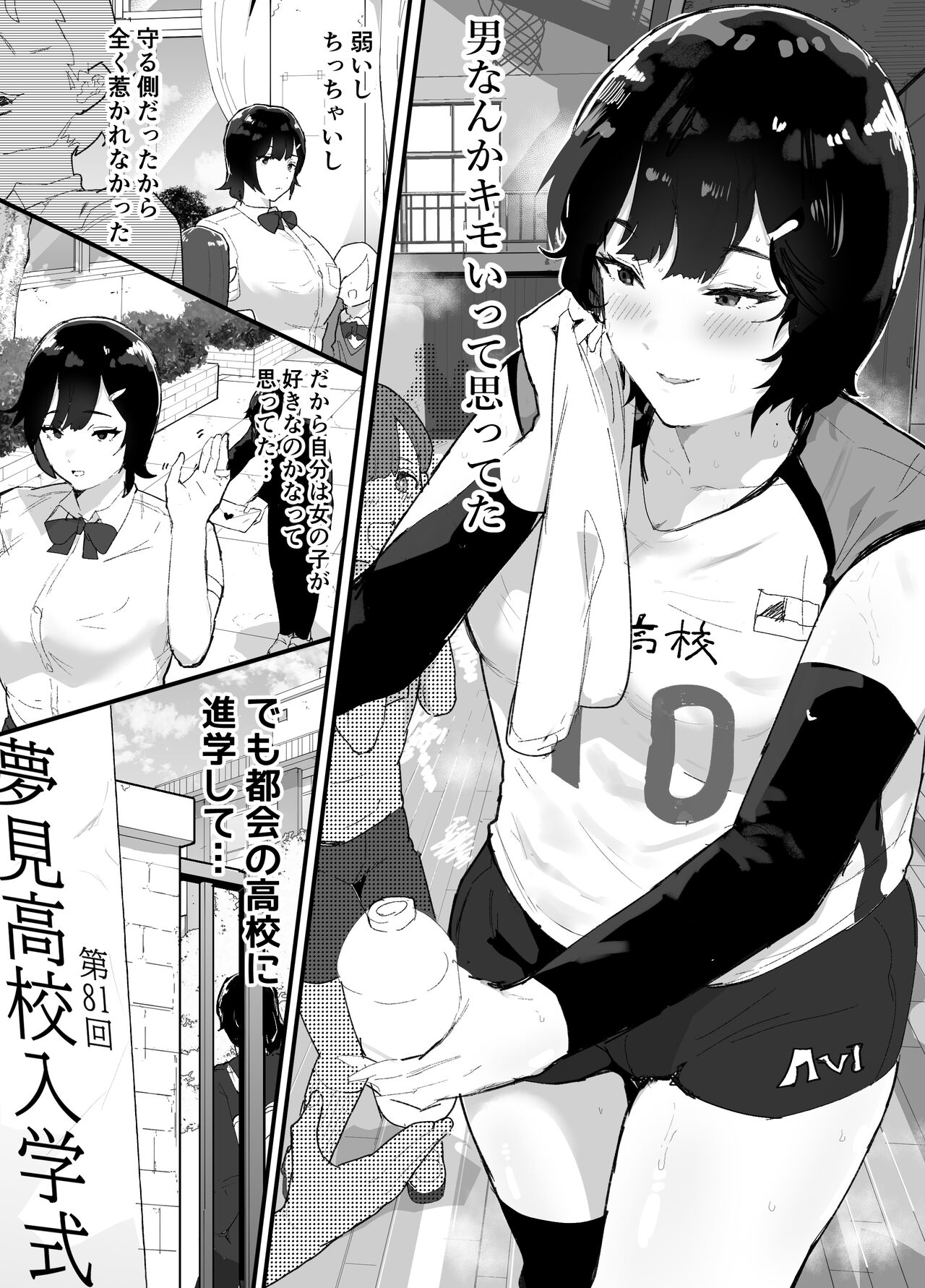 Majime de Sekininkan no Tsuyoi Koushinchou Volley-bu Buchou ga Josou Danshi ni NTRreru page 2 full