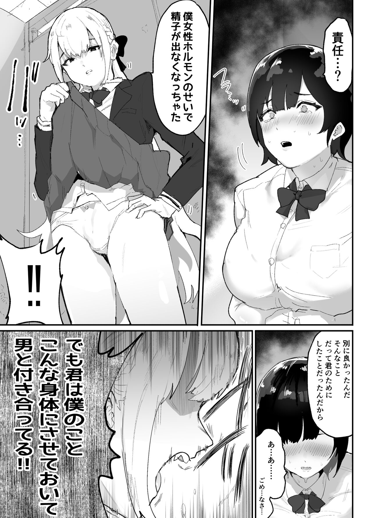 Majime de Sekininkan no Tsuyoi Koushinchou Volley-bu Buchou ga Josou Danshi ni NTRreru page 8 full