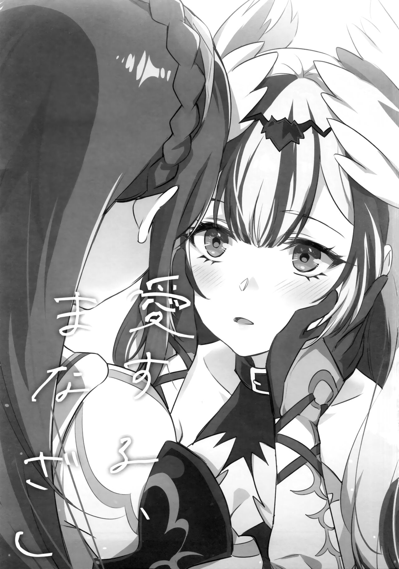 Aisuru, Manazashi page 2 full