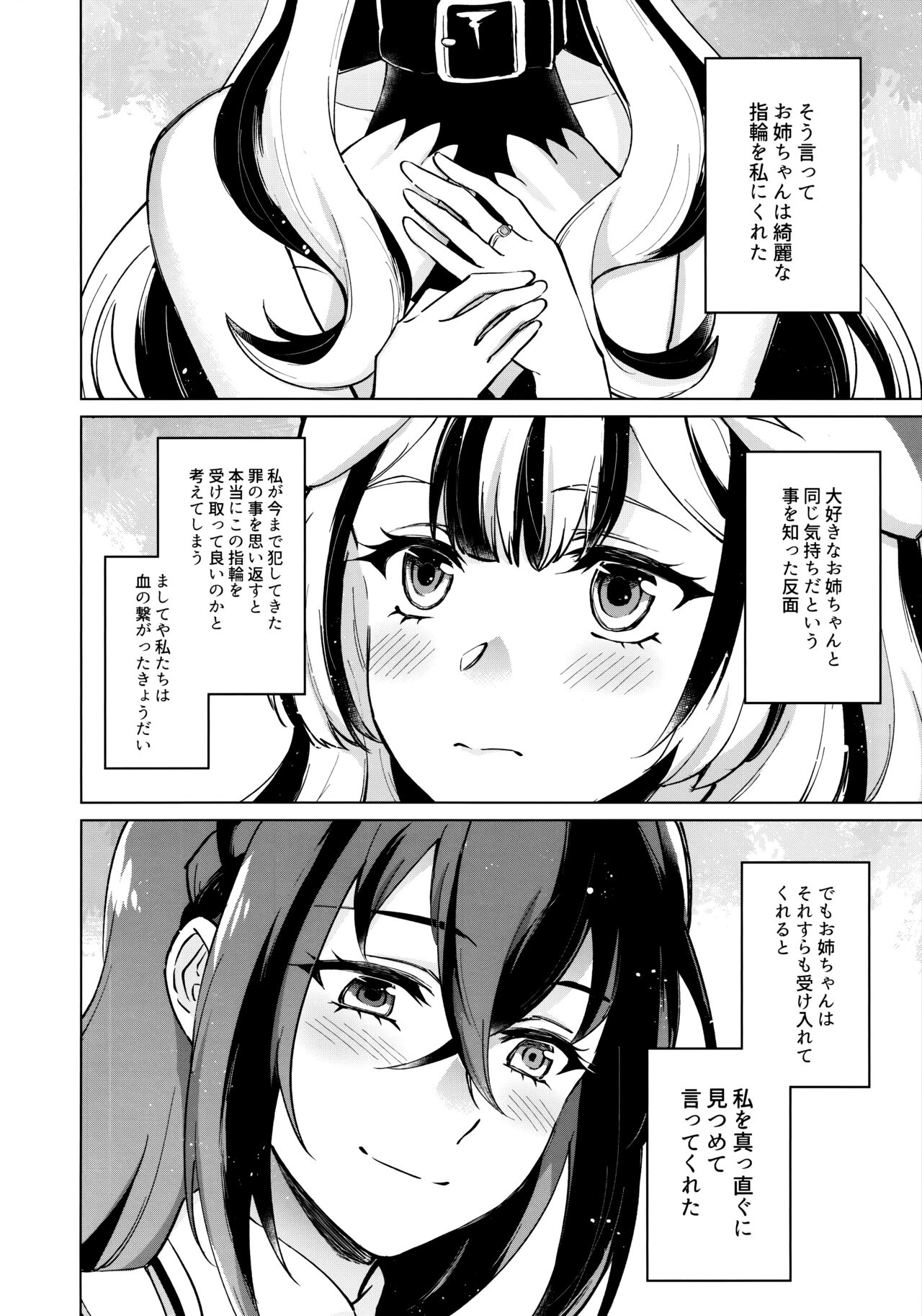 Aisuru, Manazashi page 5 full