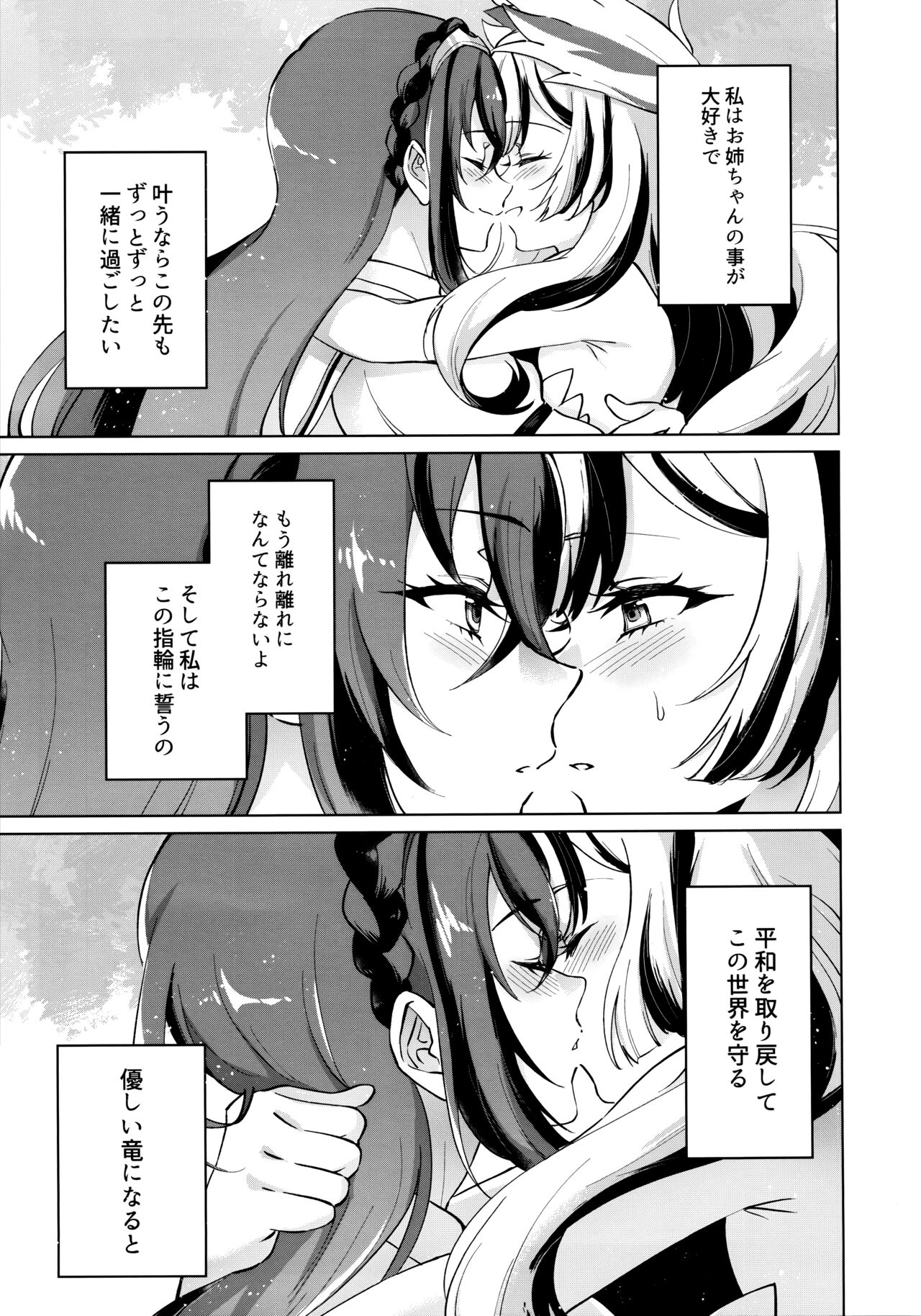 Aisuru, Manazashi page 6 full