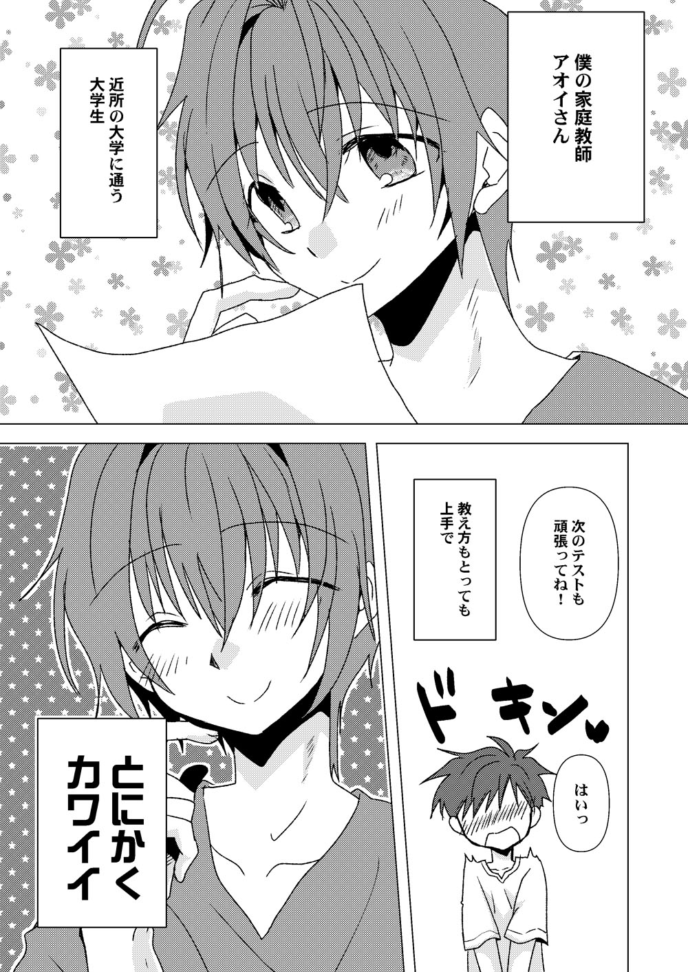 Himitsu no Aoi-san page 6 full