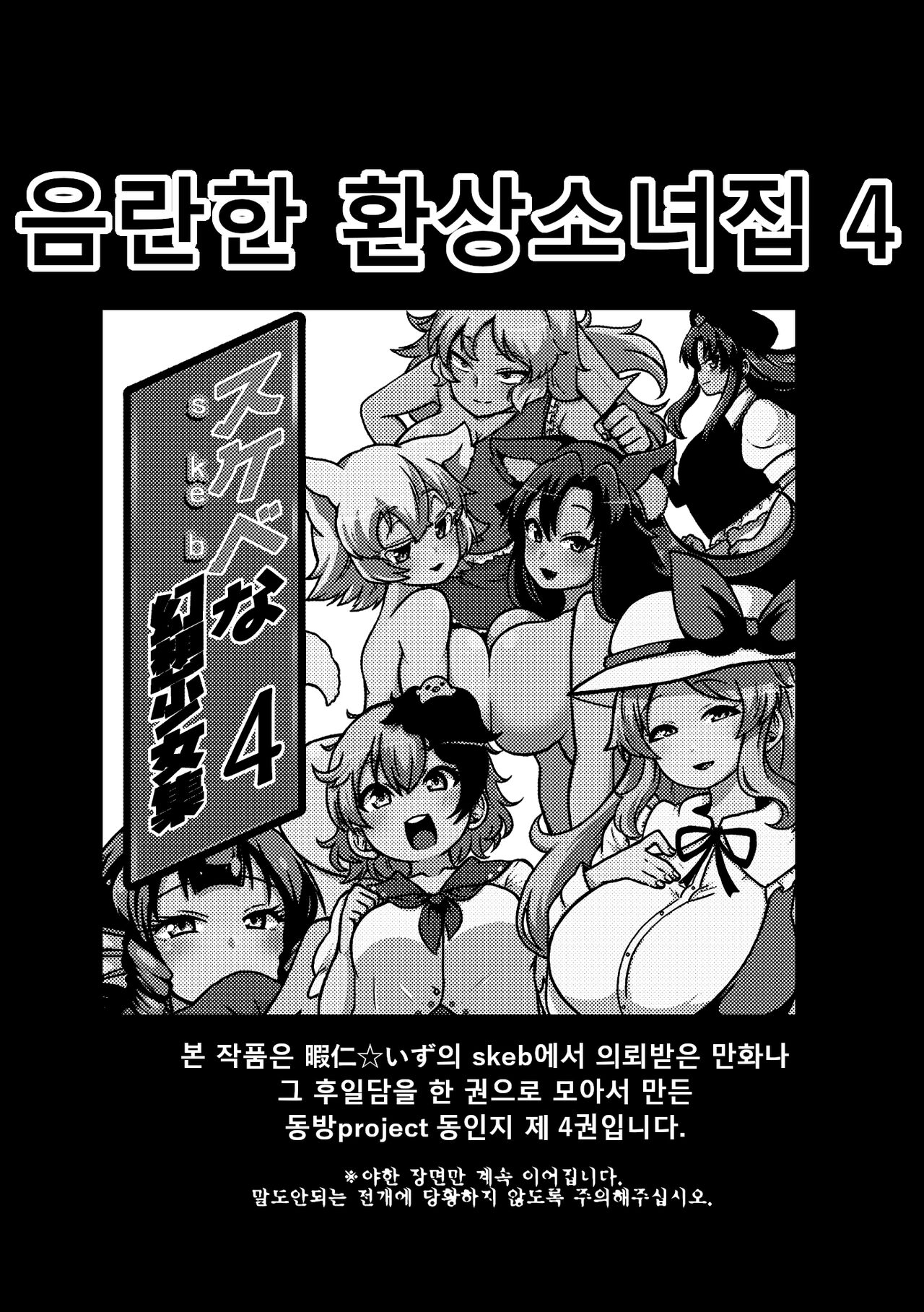 skeb na Gensou Shoujo Shuu 4 | 음란한 환상 소녀집 4 page 2 full