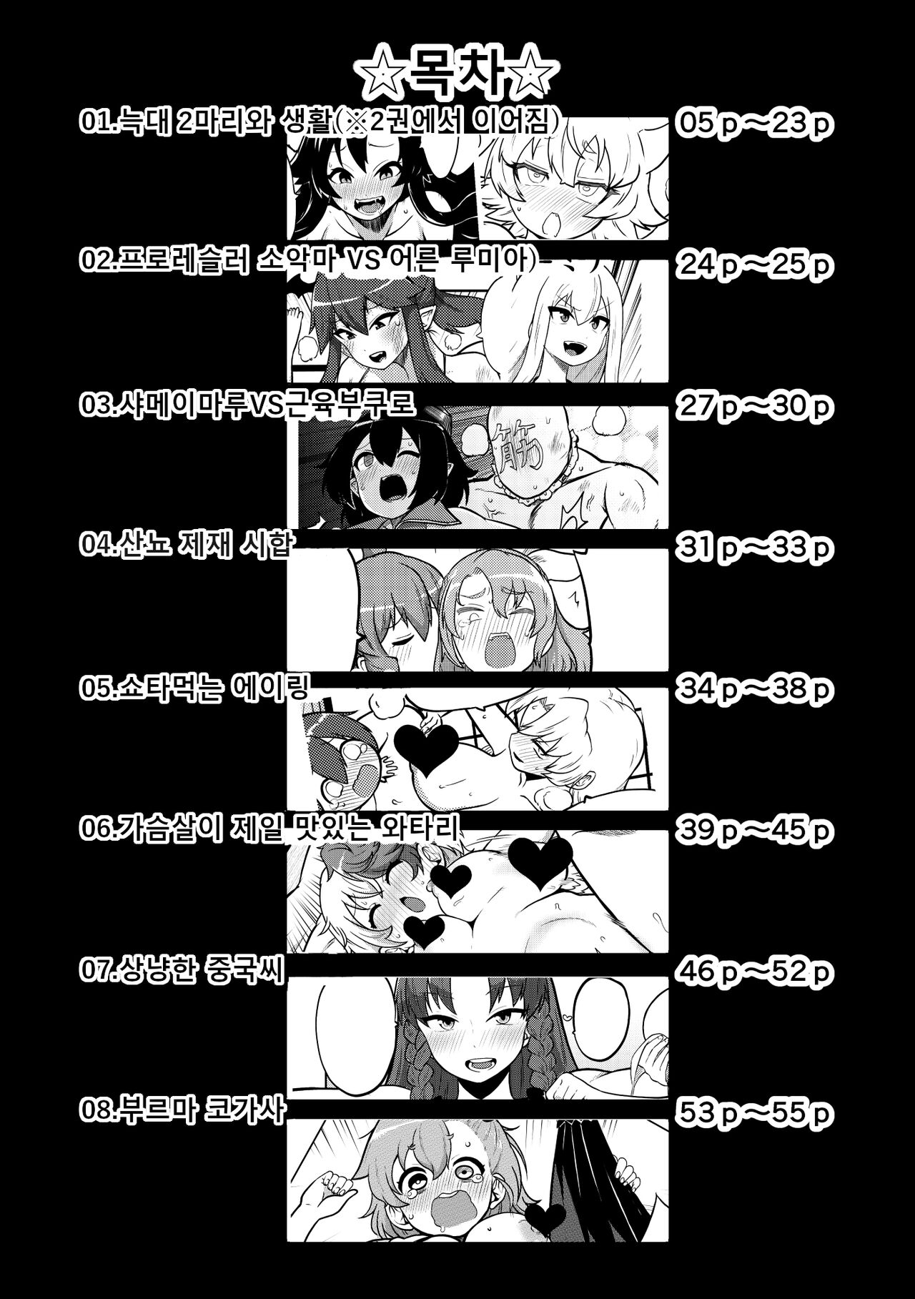 skeb na Gensou Shoujo Shuu 4 | 음란한 환상 소녀집 4 page 3 full