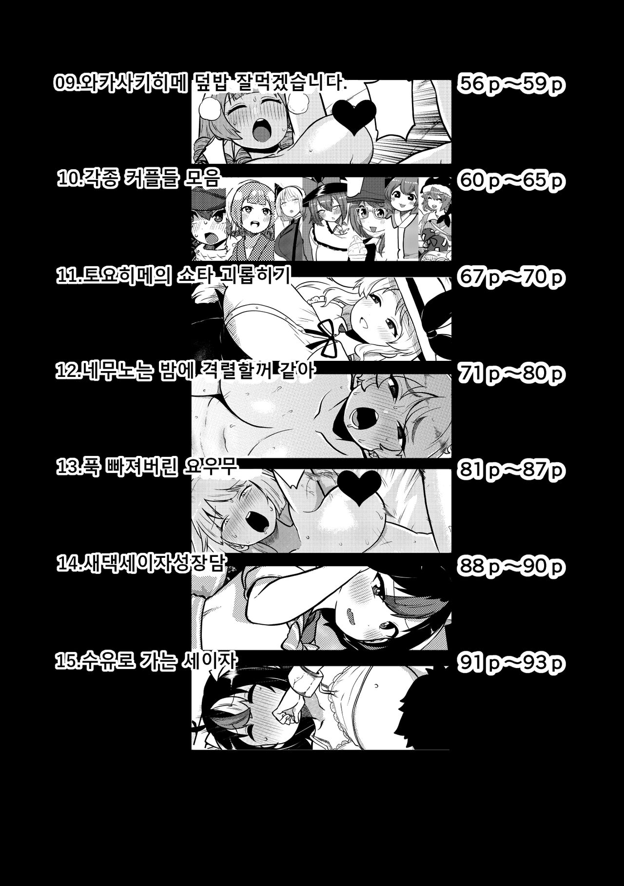 skeb na Gensou Shoujo Shuu 4 | 음란한 환상 소녀집 4 page 4 full