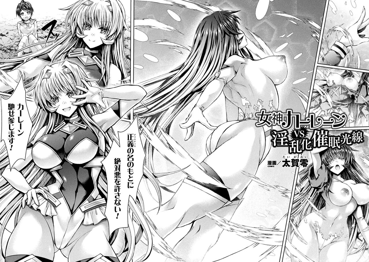 Megami Karen VS Dosukebe Saimin Kousen page 1 full