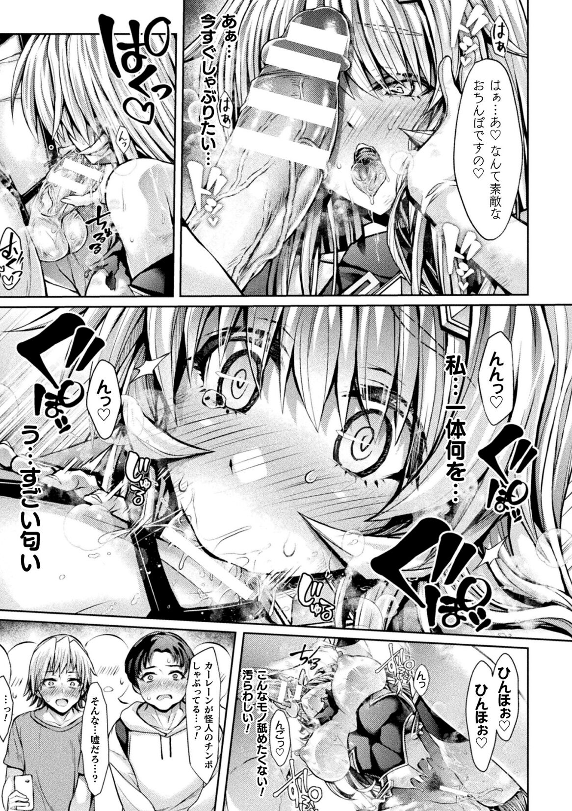 Megami Karen VS Dosukebe Saimin Kousen page 10 full