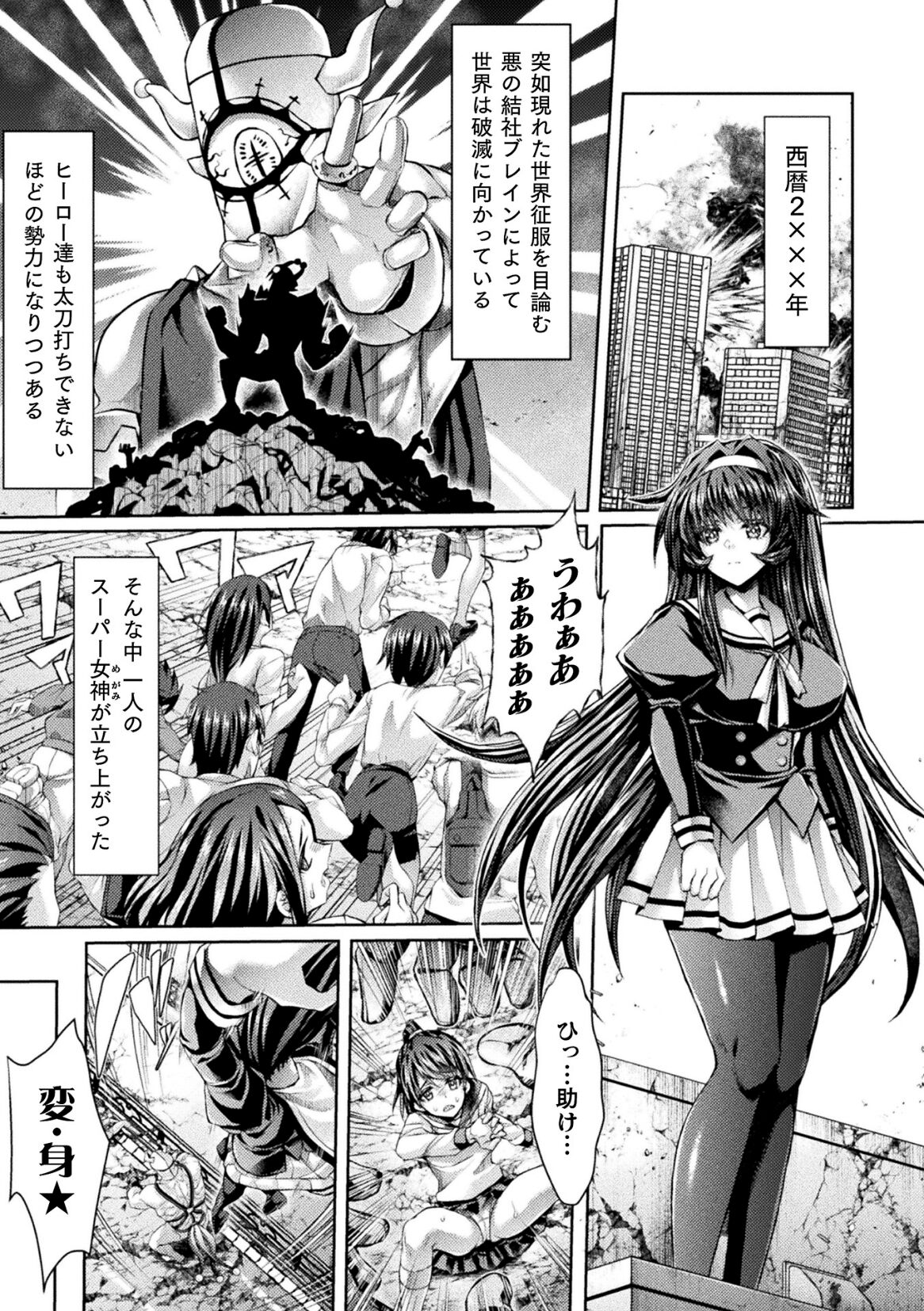 Megami Karen VS Dosukebe Saimin Kousen page 2 full