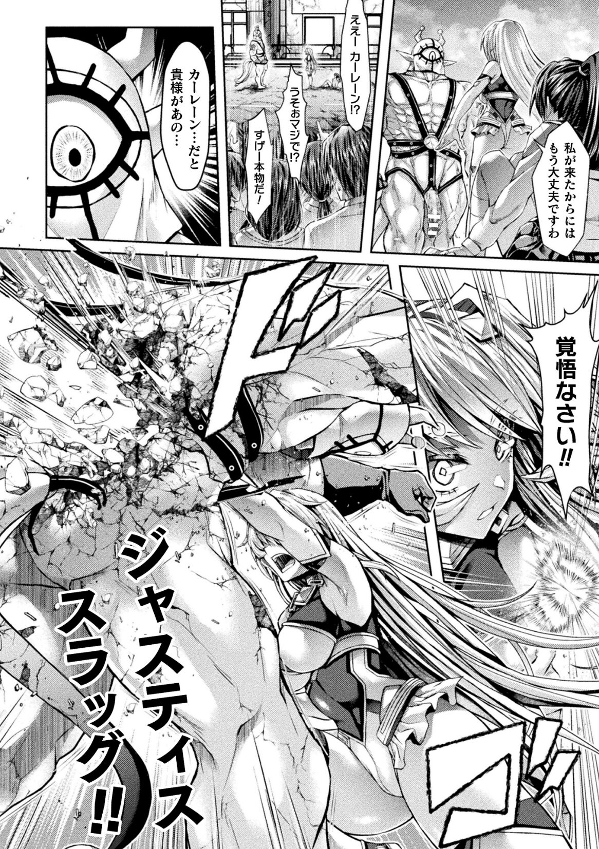 Megami Karen VS Dosukebe Saimin Kousen page 5 full