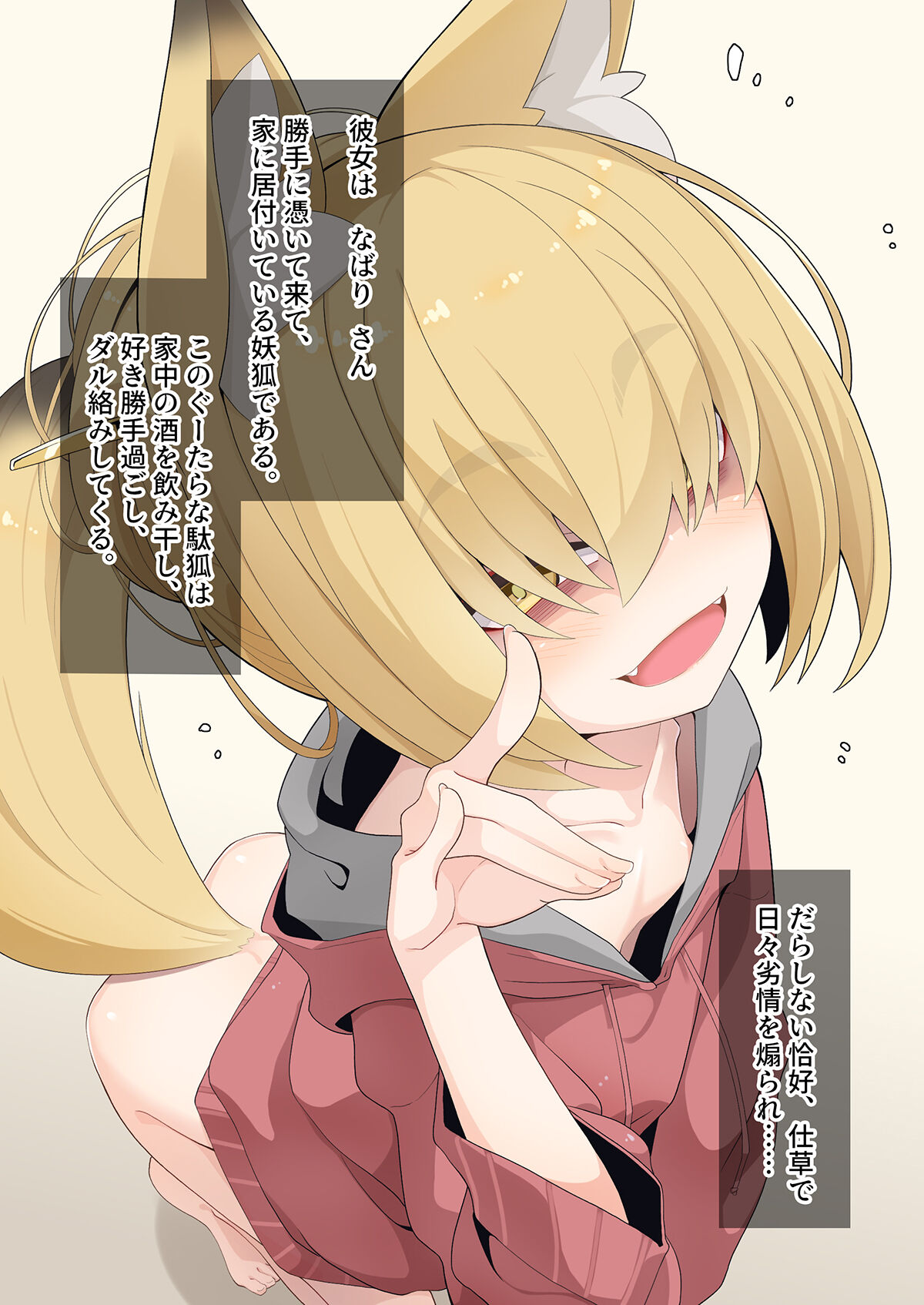 Zoku Isourou no Nabari-san ~Korinai Dagitsune wa Oshioki!~ page 2 full