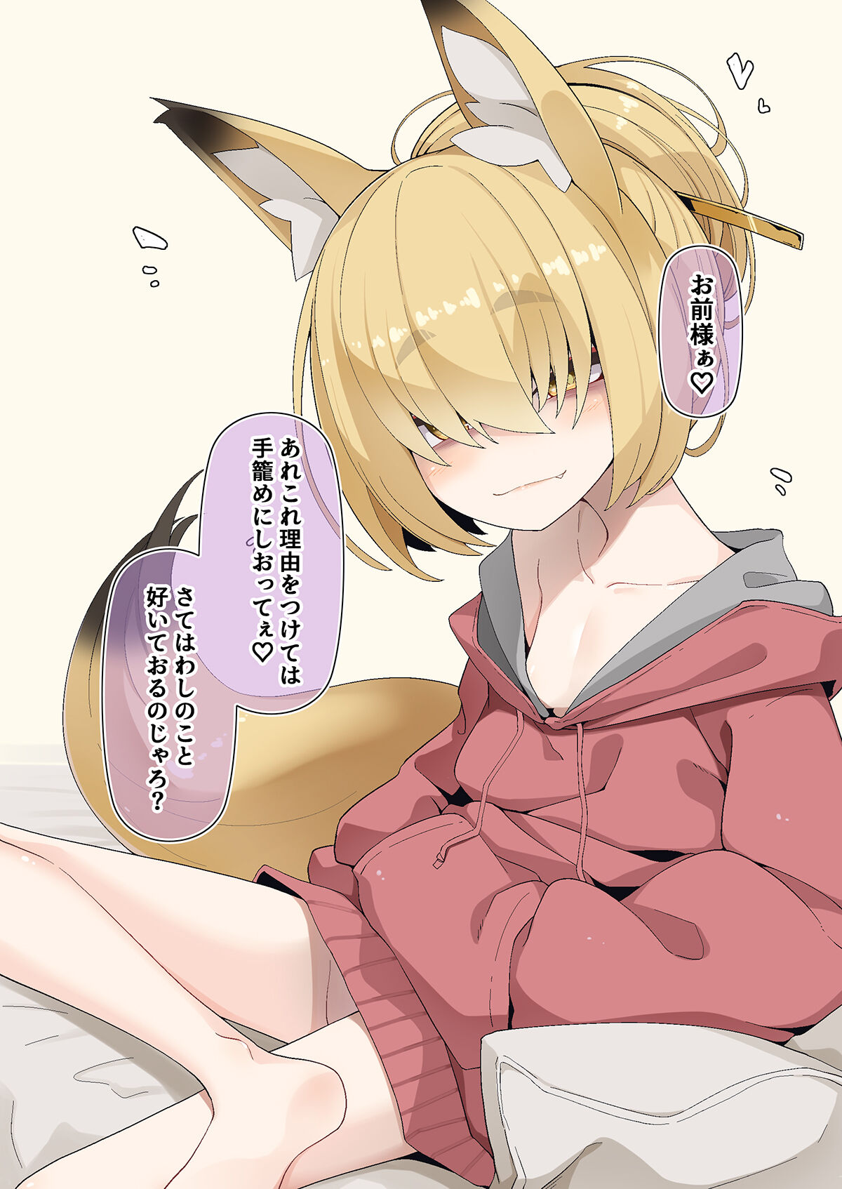 Zoku Isourou no Nabari-san ~Korinai Dagitsune wa Oshioki!~ page 4 full