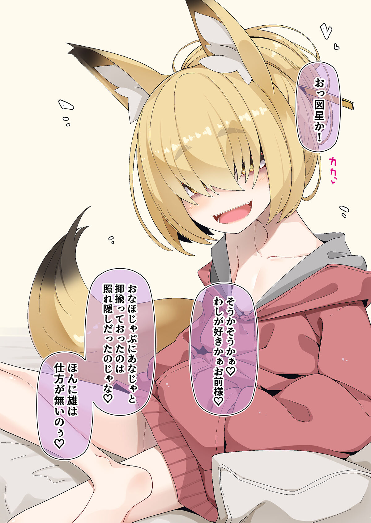 Zoku Isourou no Nabari-san ~Korinai Dagitsune wa Oshioki!~ page 5 full