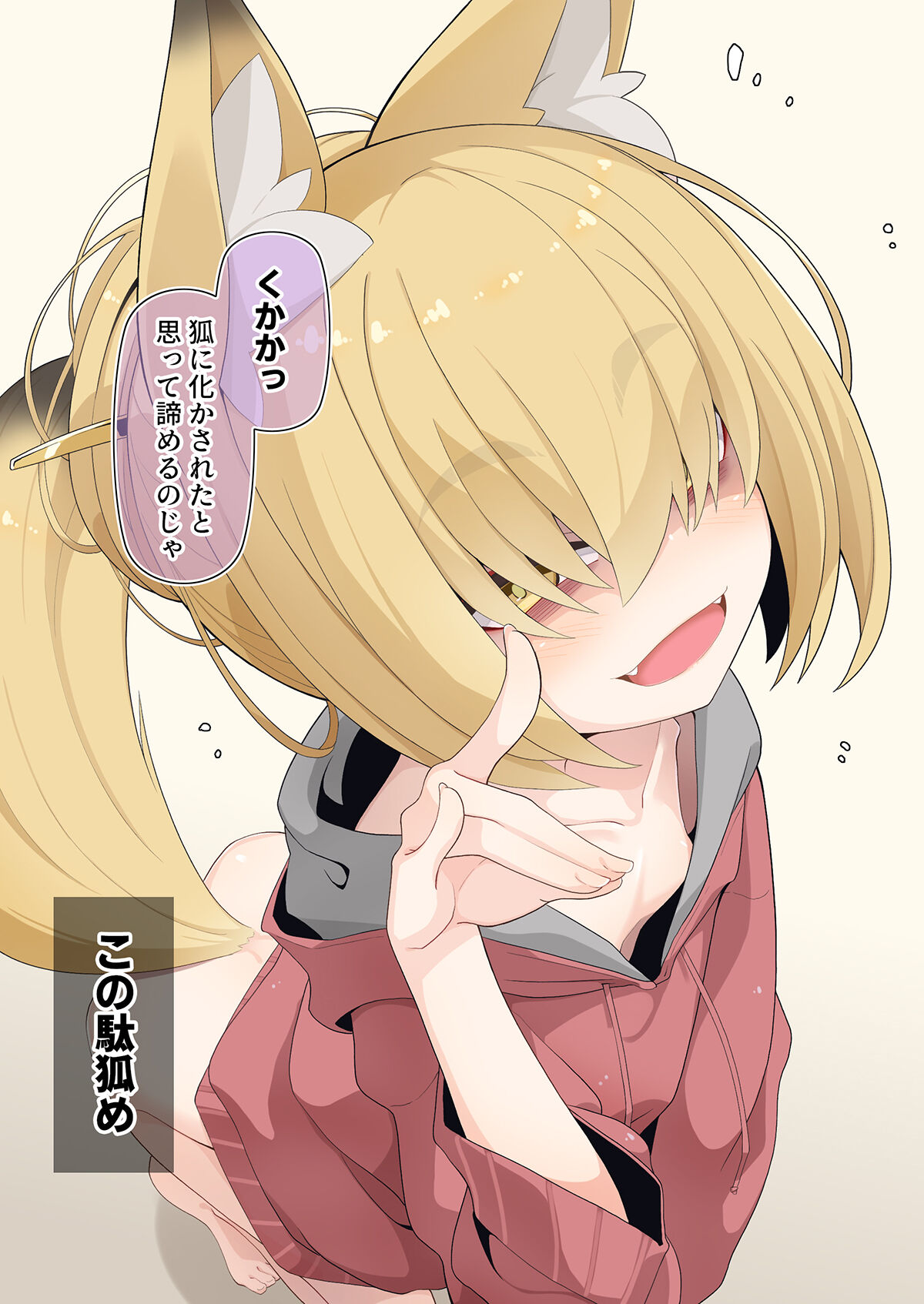 Zoku Isourou no Nabari-san ~Korinai Dagitsune wa Oshioki!~ page 7 full
