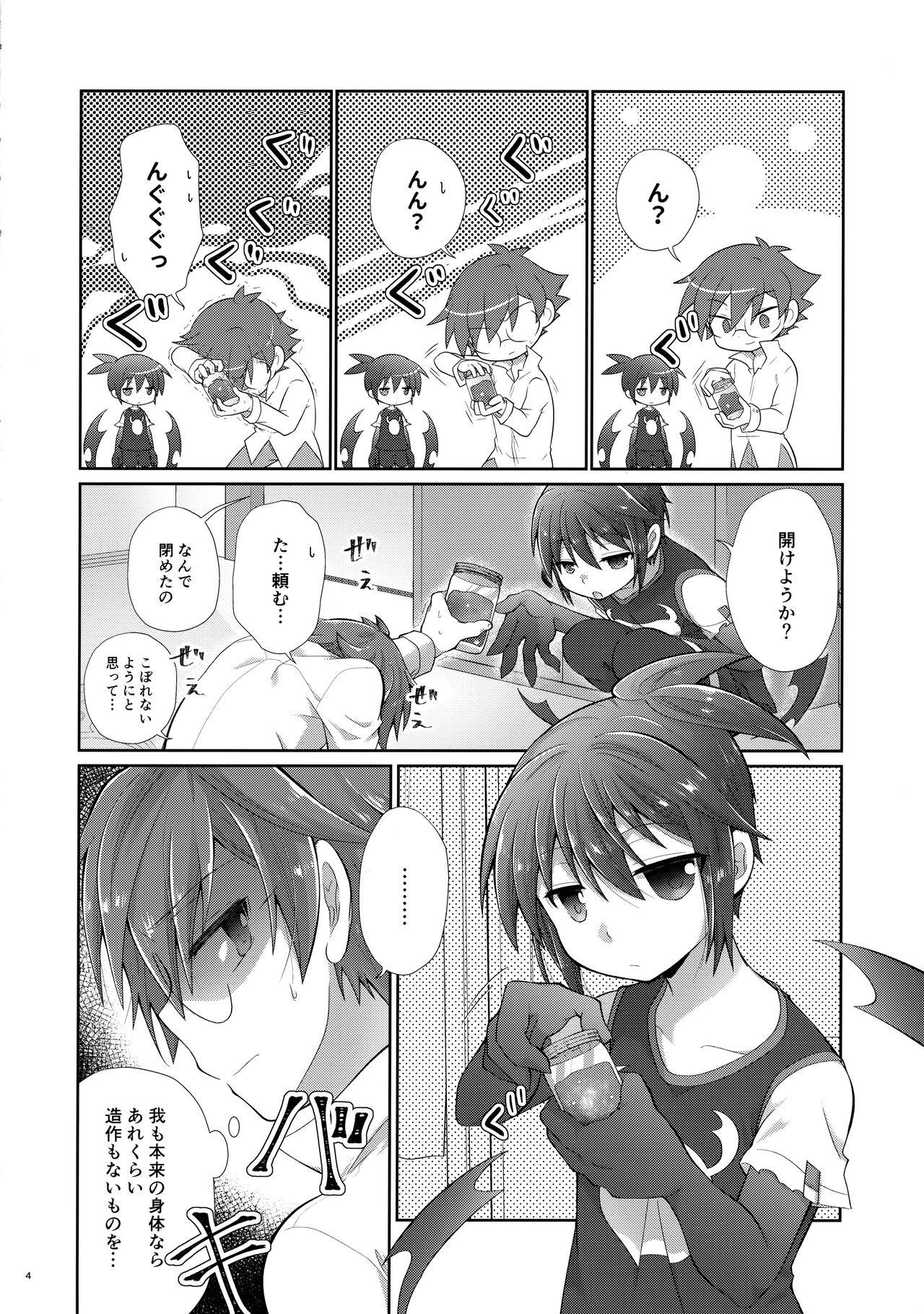 Amakute Nigakute Kimochi Ii page 3 full
