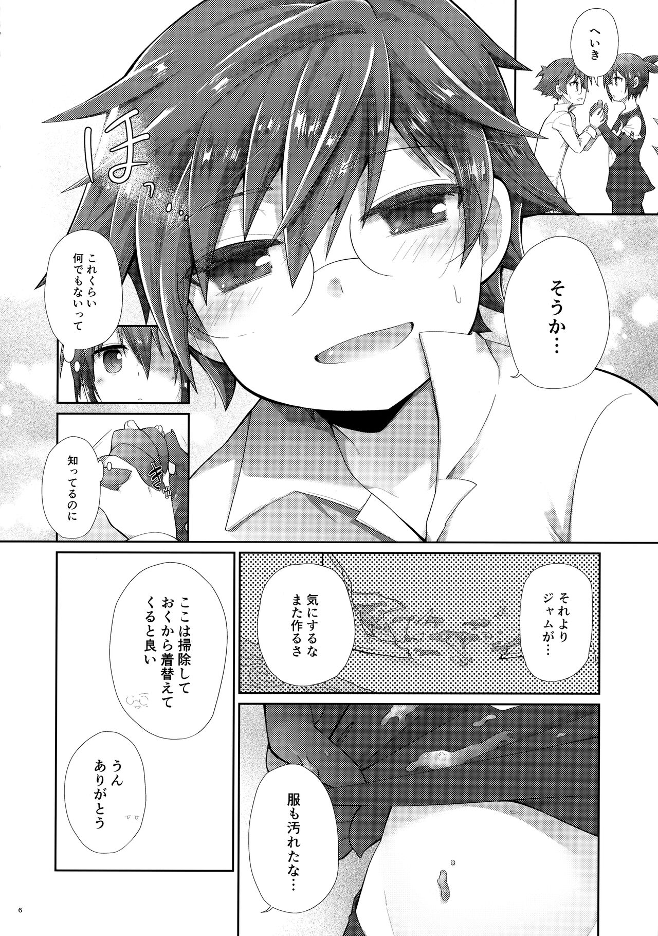 Amakute Nigakute Kimochi Ii page 5 full
