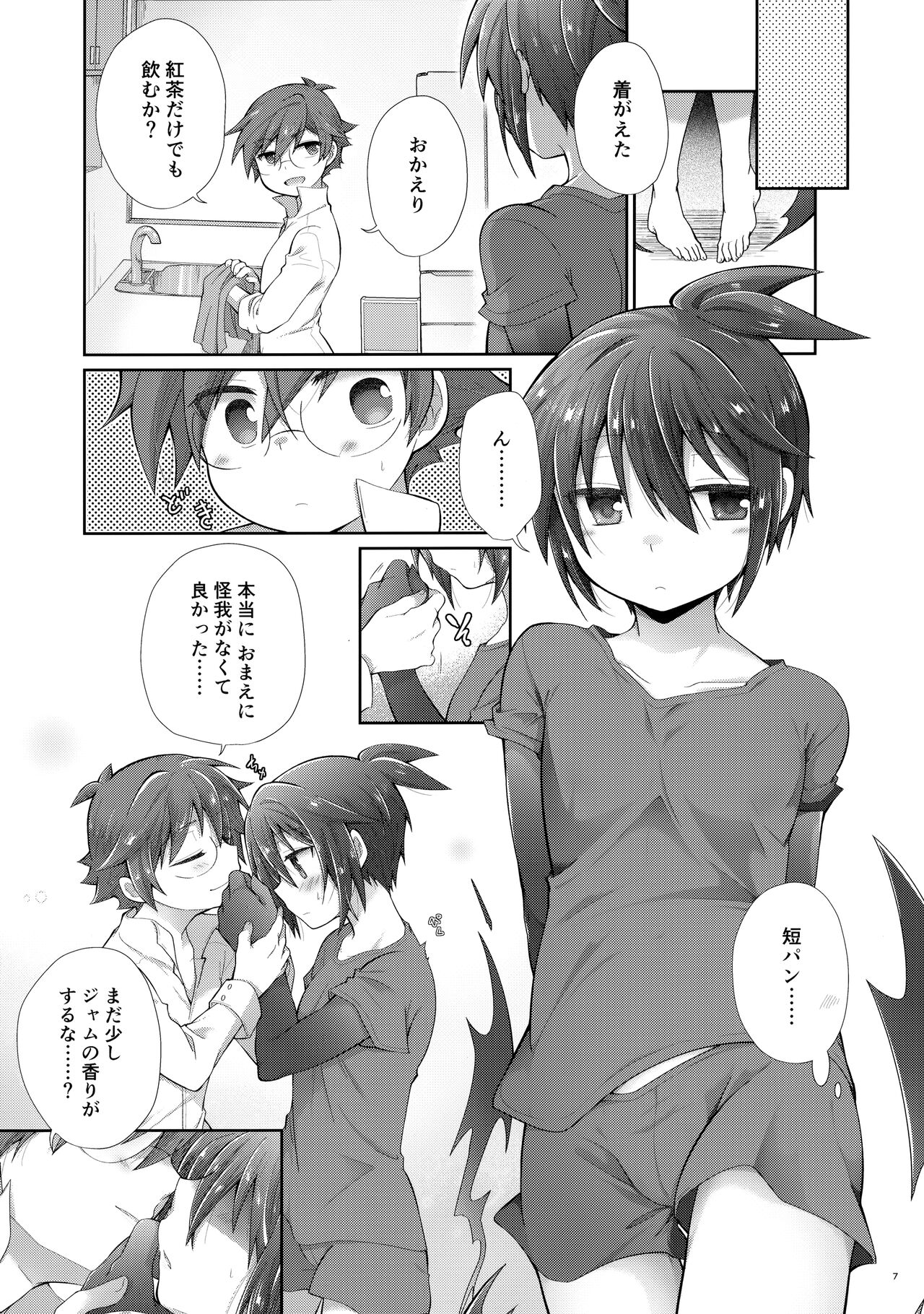 Amakute Nigakute Kimochi Ii page 6 full