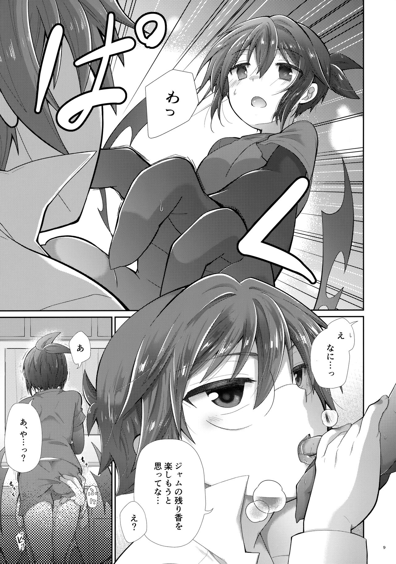 Amakute Nigakute Kimochi Ii page 8 full