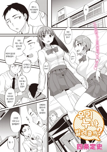 Uchi no Nee-chan Kasouka? cover