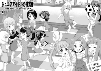 Junior Idol no Hoshokusha ~Himerareta Yami no Jouji~ cover