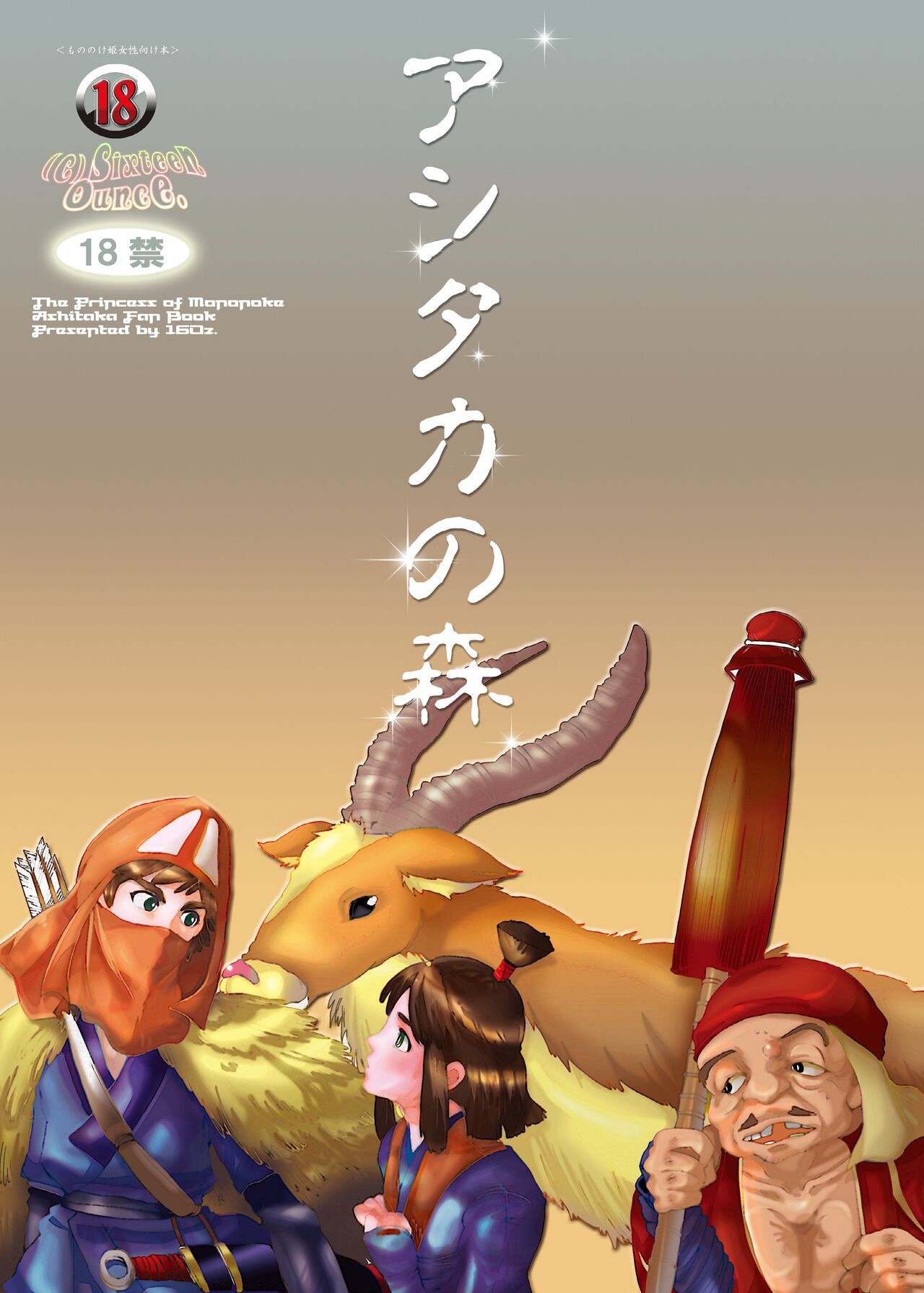 Ashitaka no Mori page 1 full