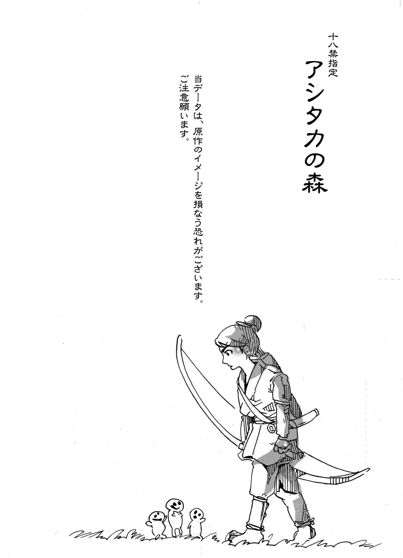 Ashitaka no Mori page 2 full