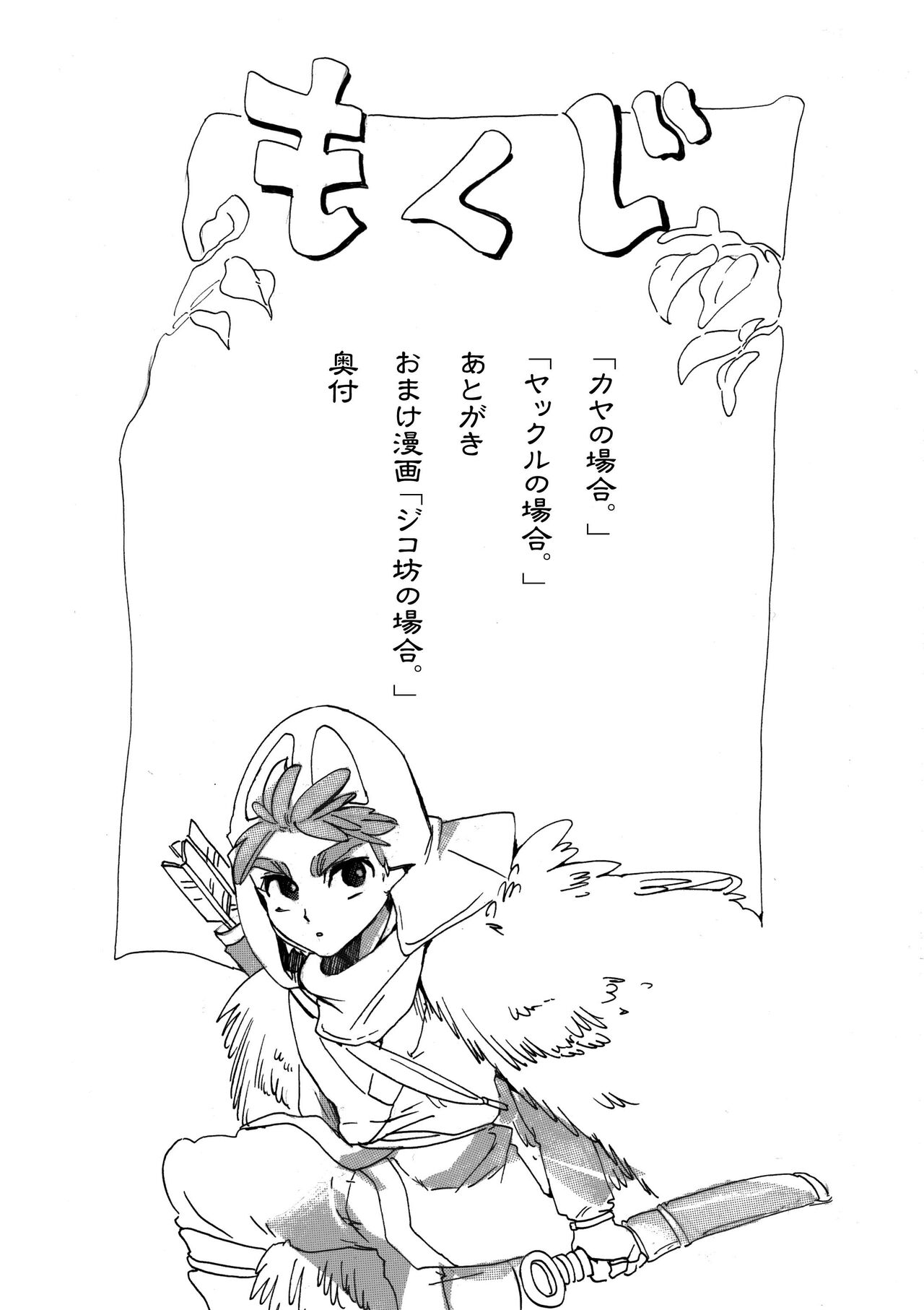Ashitaka no Mori page 3 full