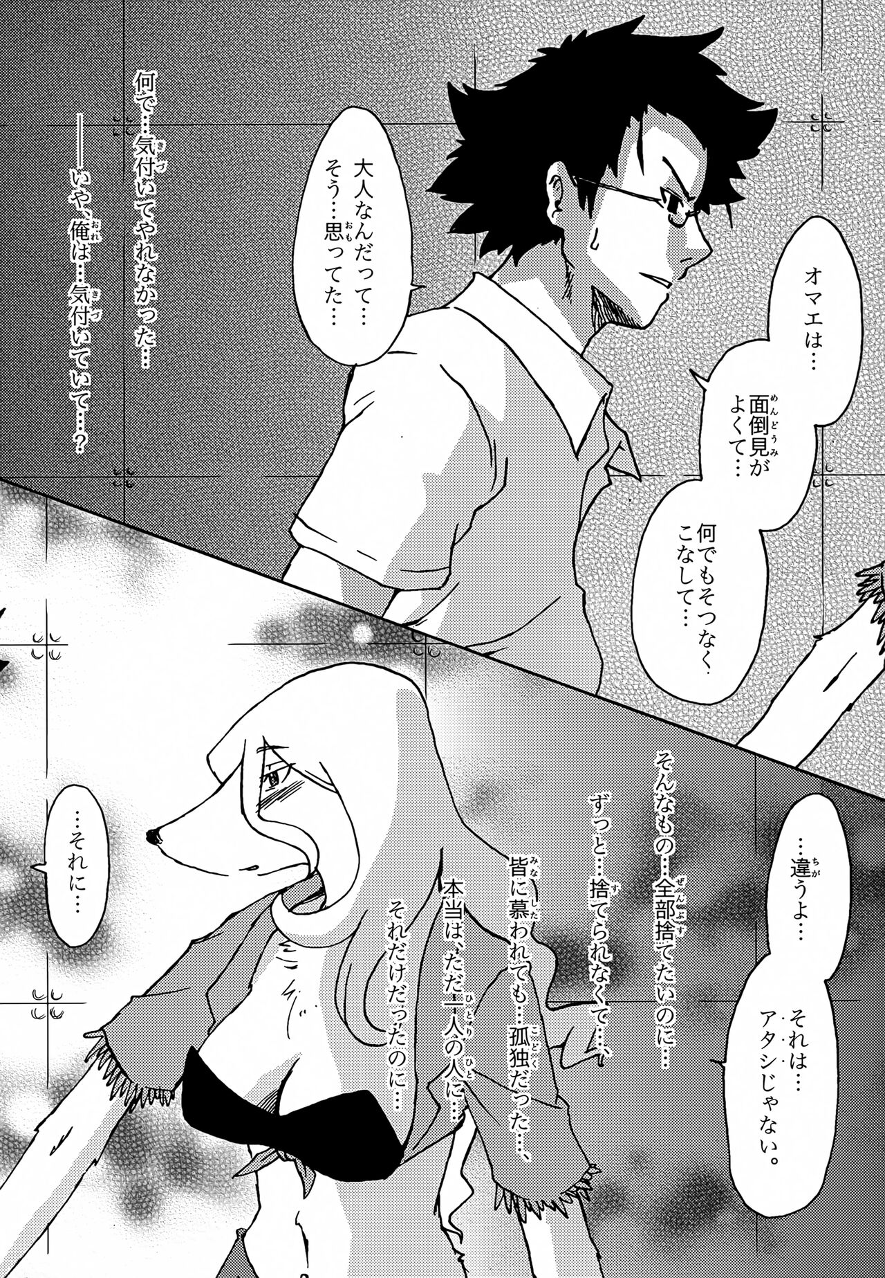 Meaning of Life EP:05 My World Another page 5 full