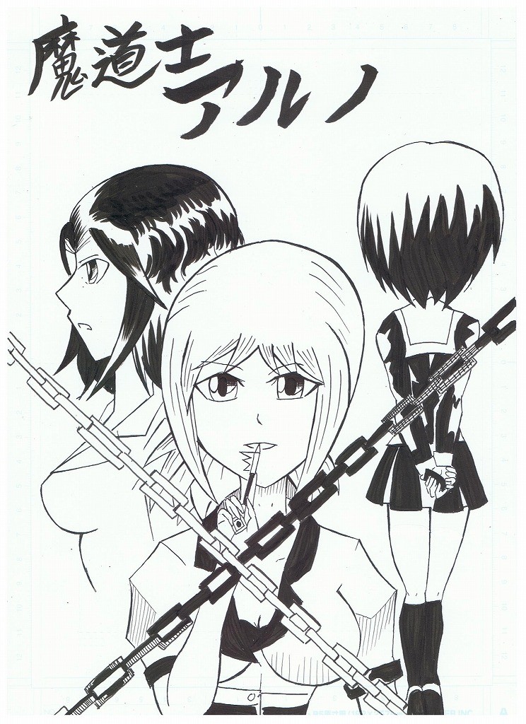 Madoushi Aruno page 1 full