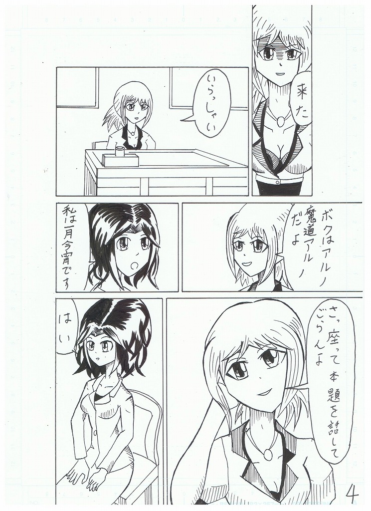 Madoushi Aruno page 4 full