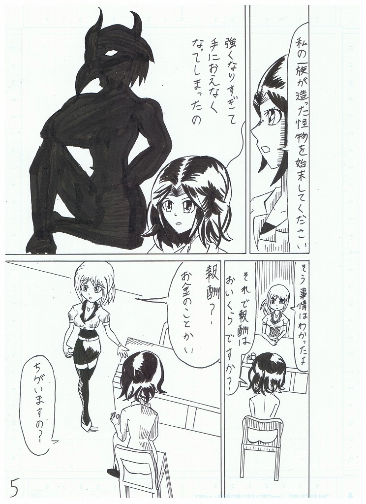 Madoushi Aruno page 5 full