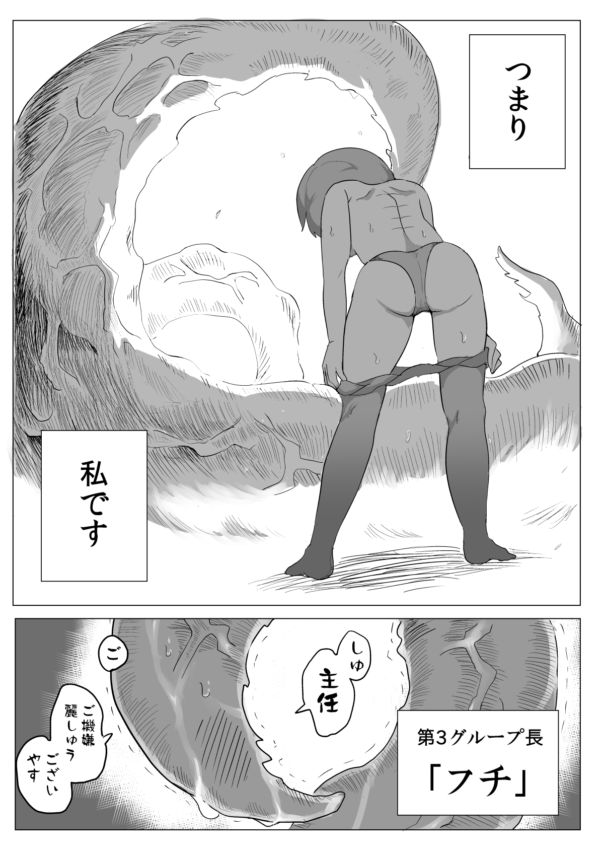 Watashi to Shokushu no Kyuuryoubi page 6 full