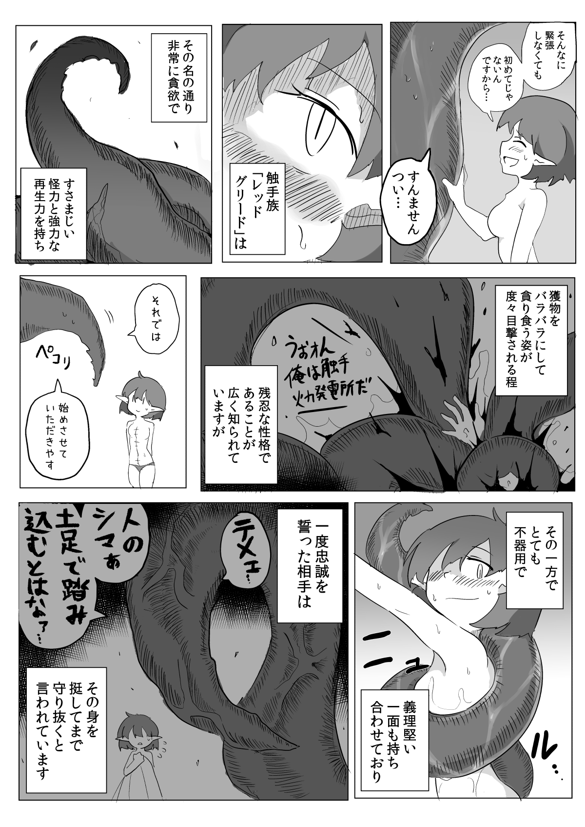 Watashi to Shokushu no Kyuuryoubi page 7 full