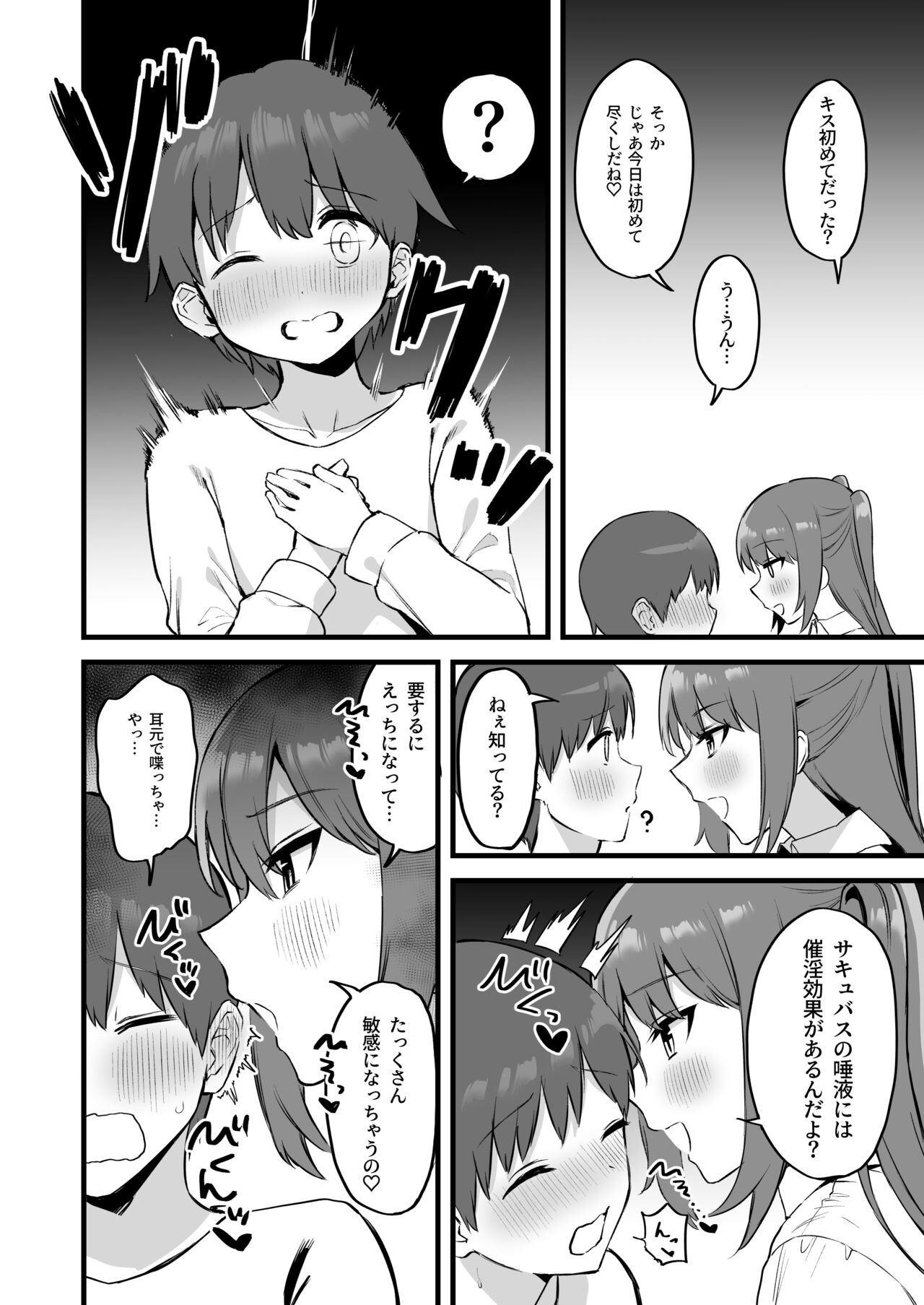 Onee-chan wa    Succubus!? page 10 full