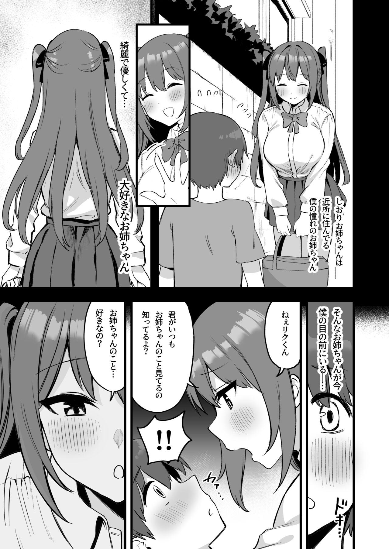 Onee-chan wa    Succubus!? page 5 full