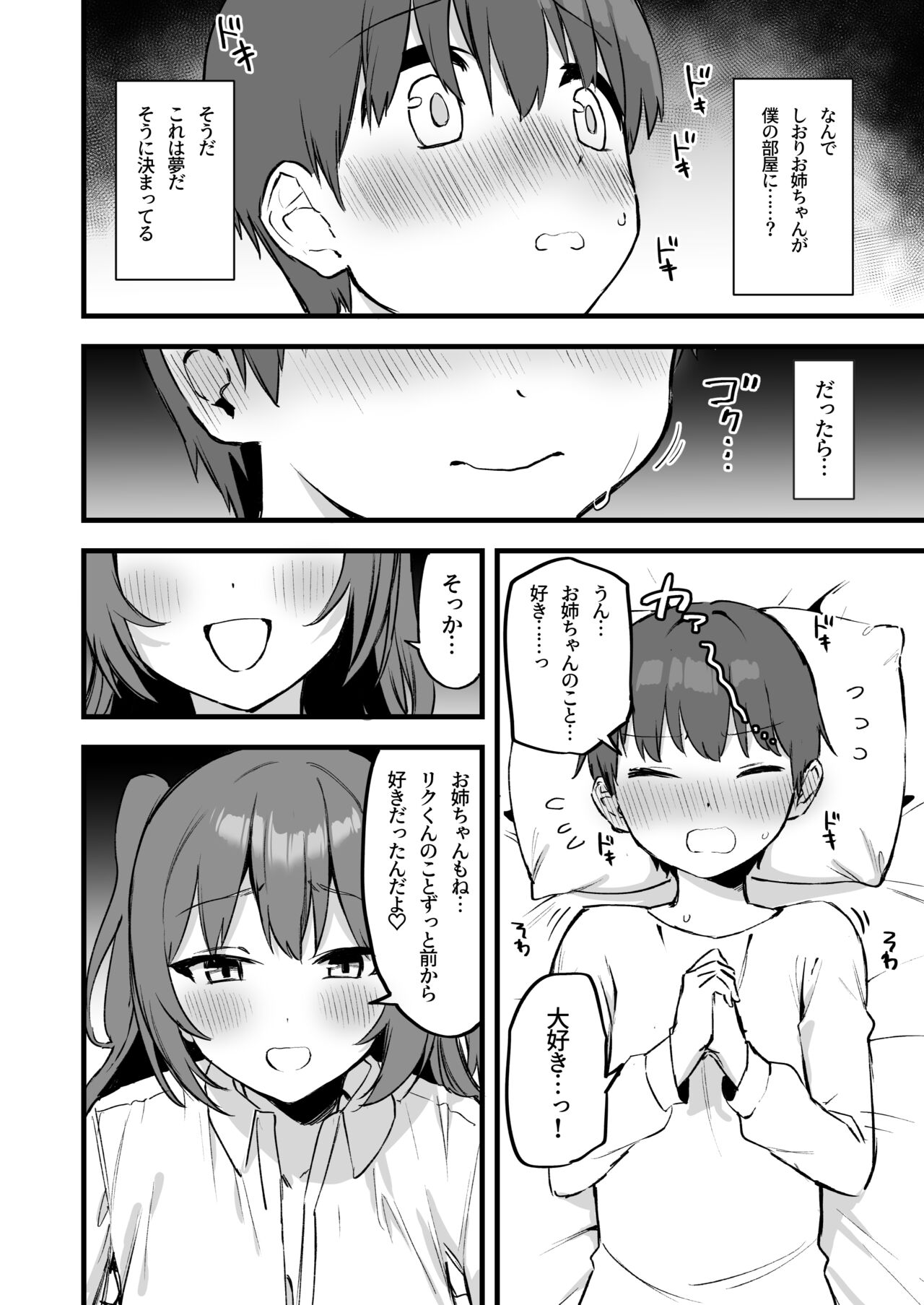 Onee-chan wa    Succubus!? page 6 full